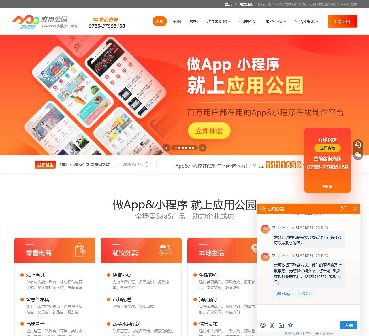 应用公园