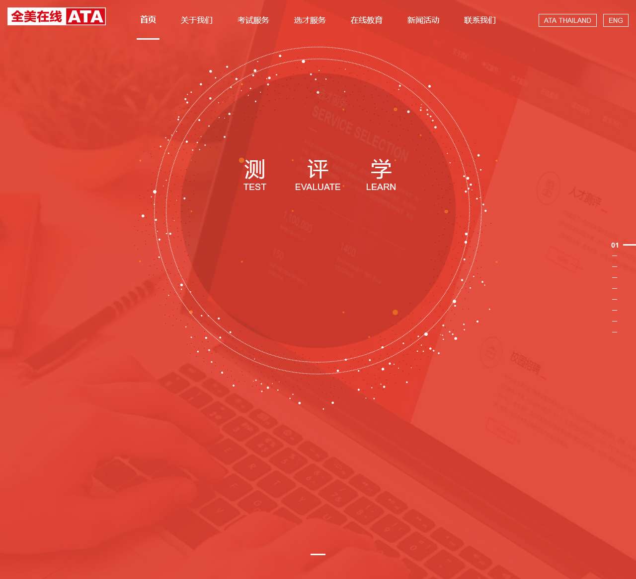 ATA考试测评专家