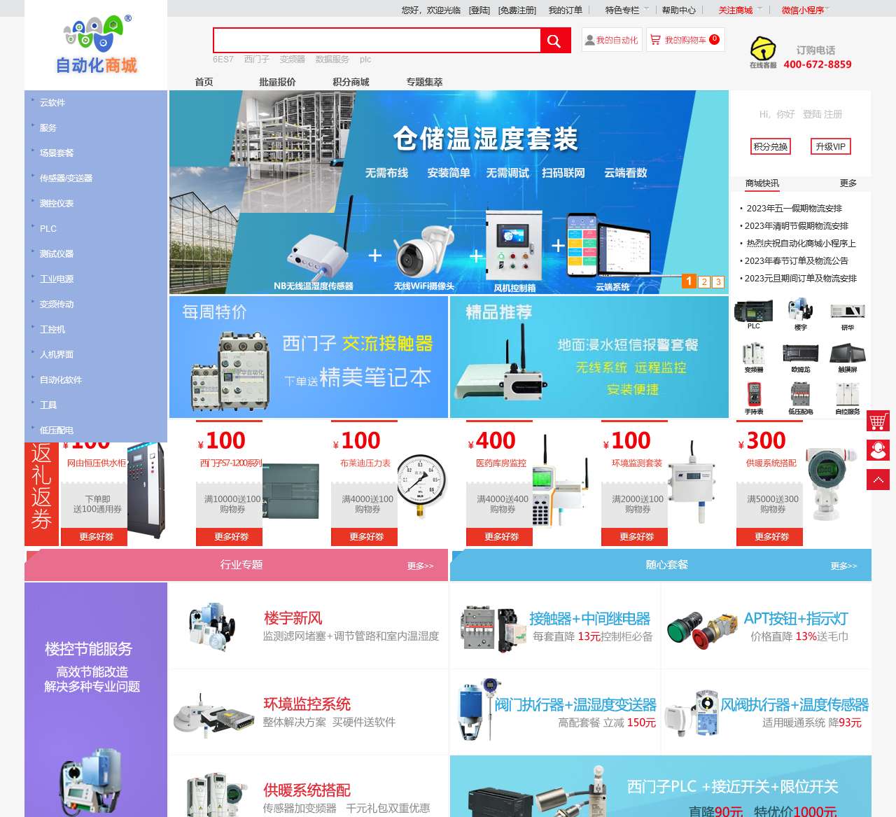 中华自动化商城