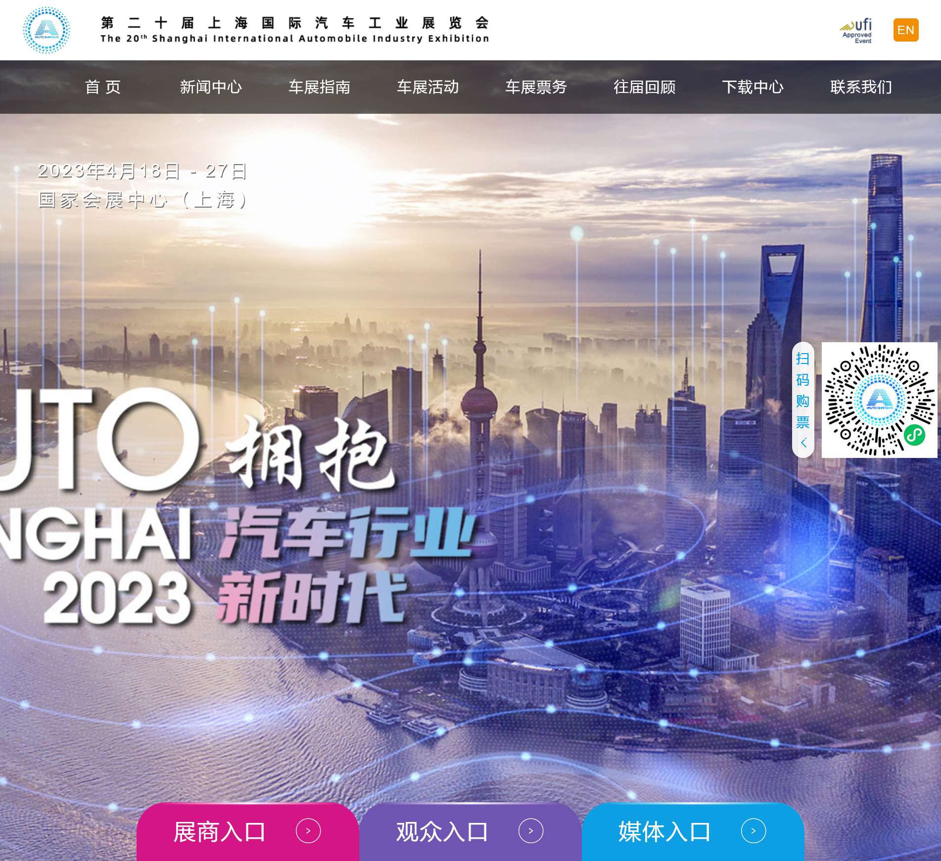 第十六届上海国际汽车工业展览会