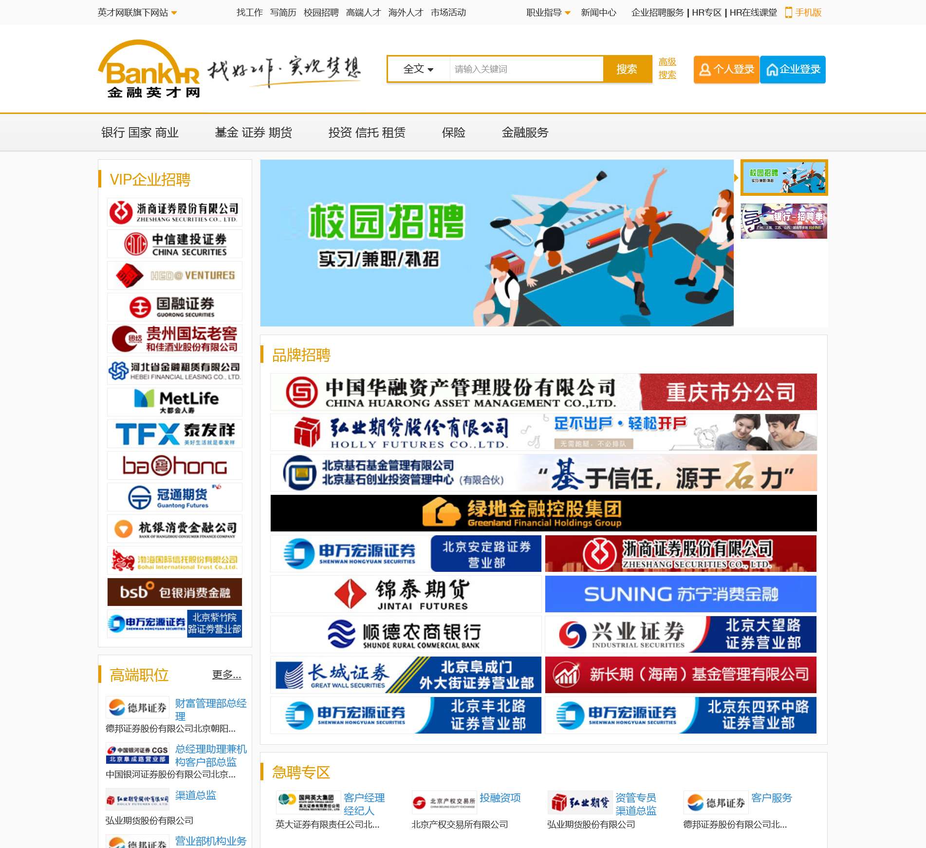 金融英才网