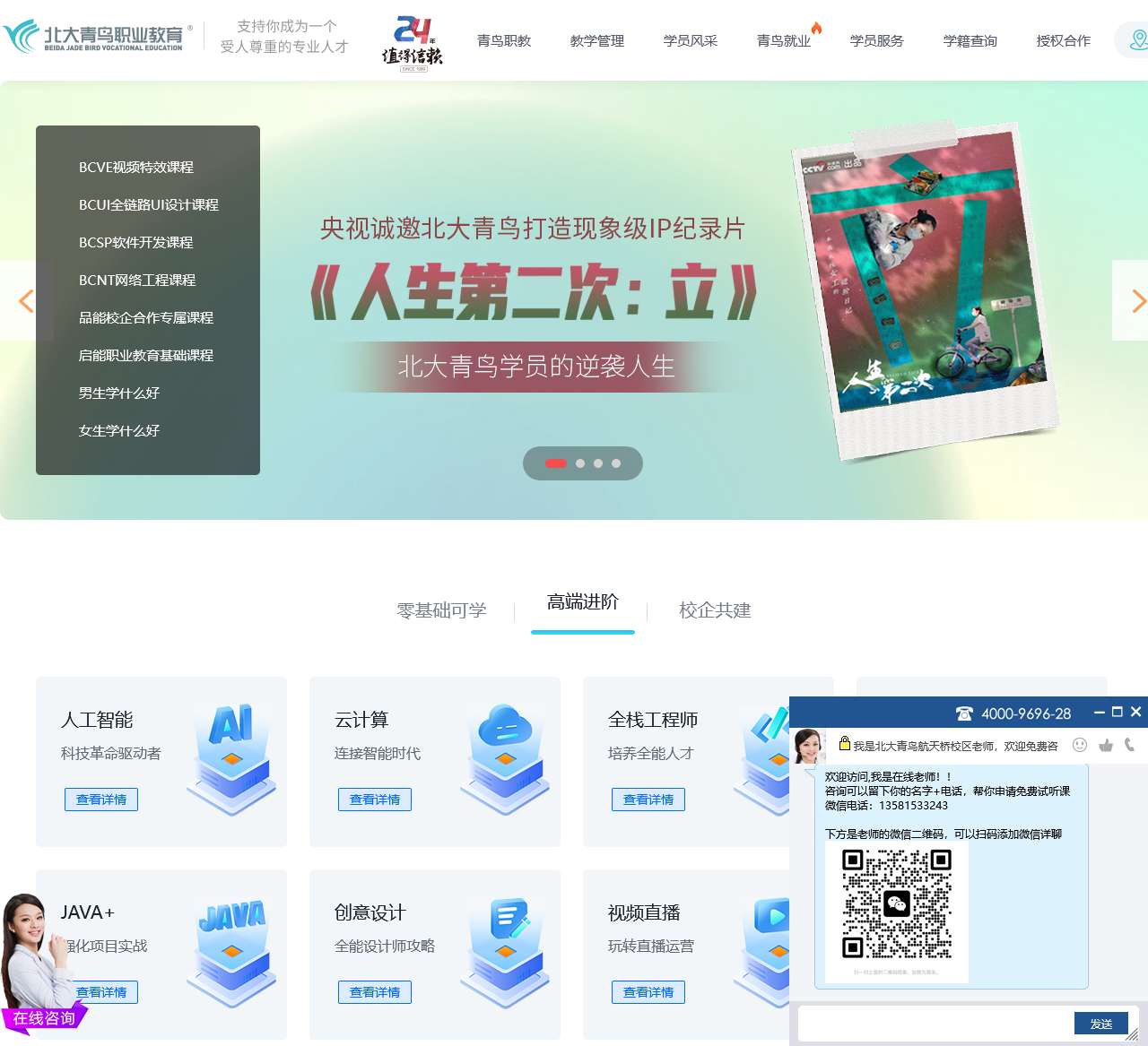 北大青鸟官方网站