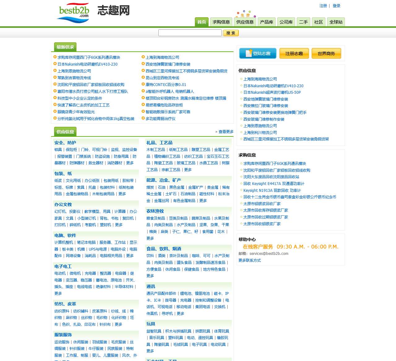志趣网