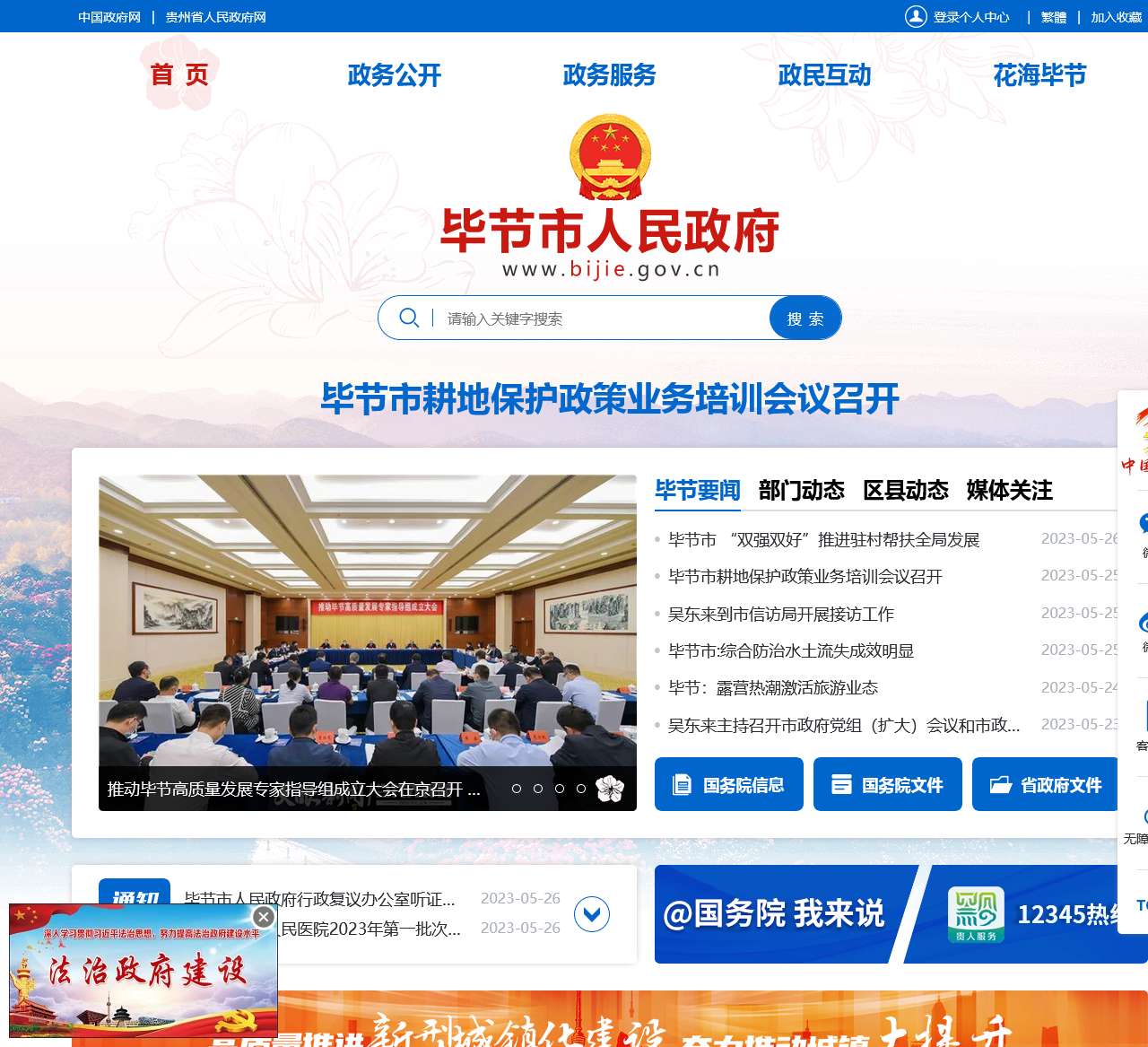 毕节市人民政府门户网站