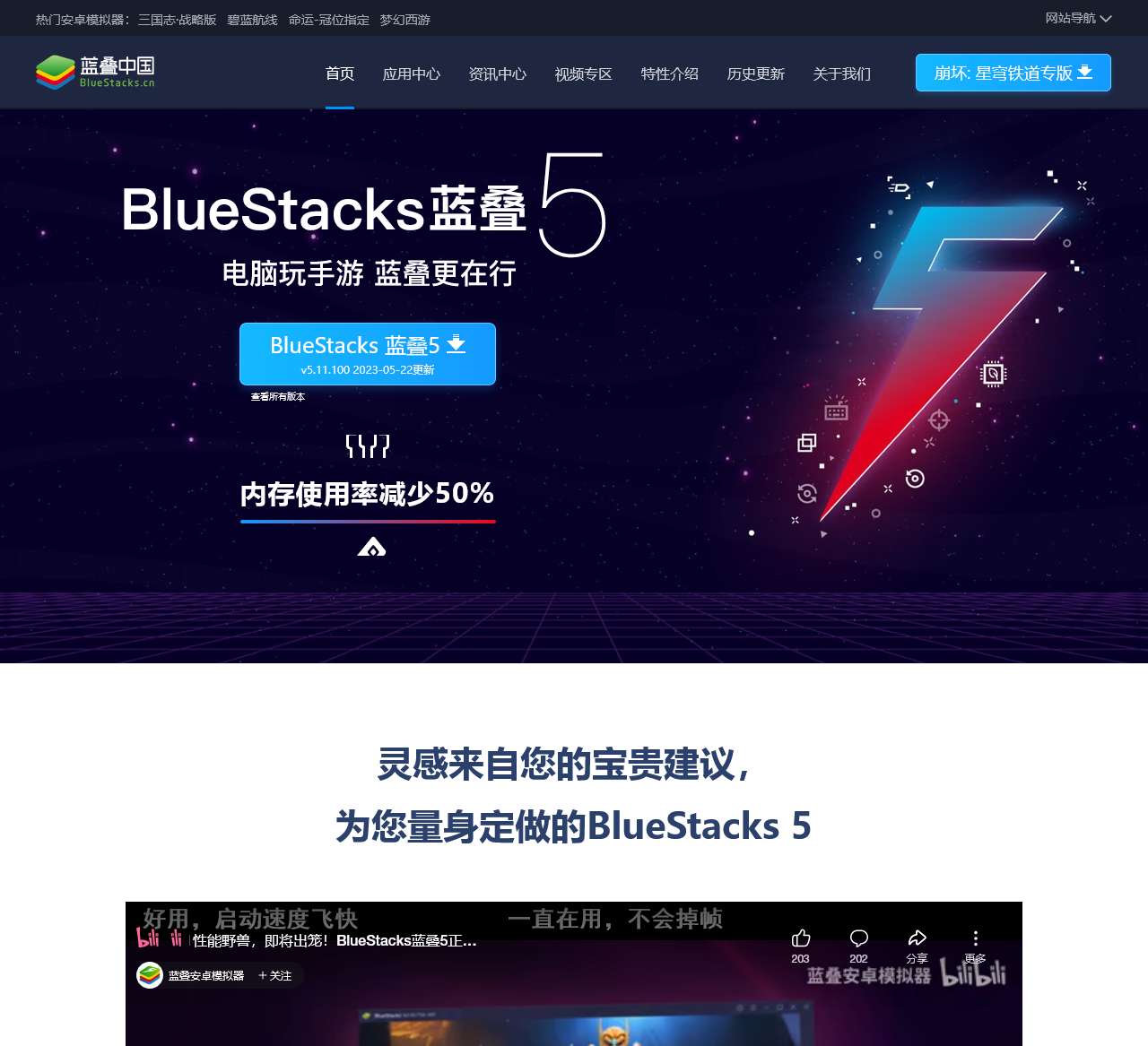 BlueStacks中文官方网站