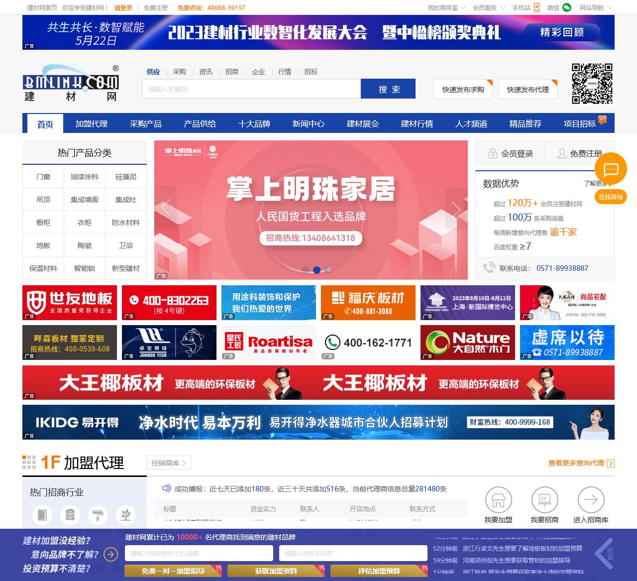 中国建材网