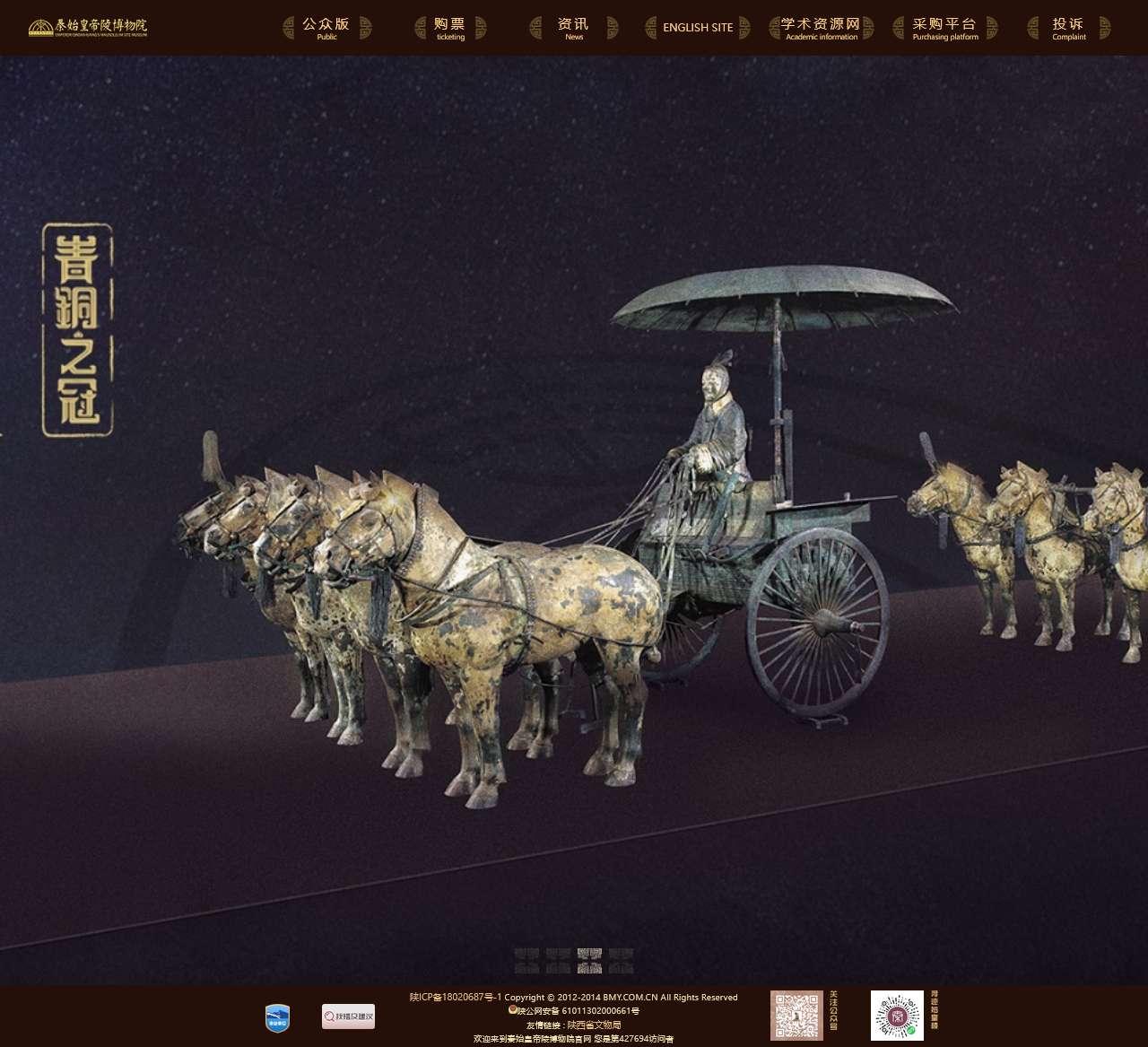 秦始皇帝陵博物院