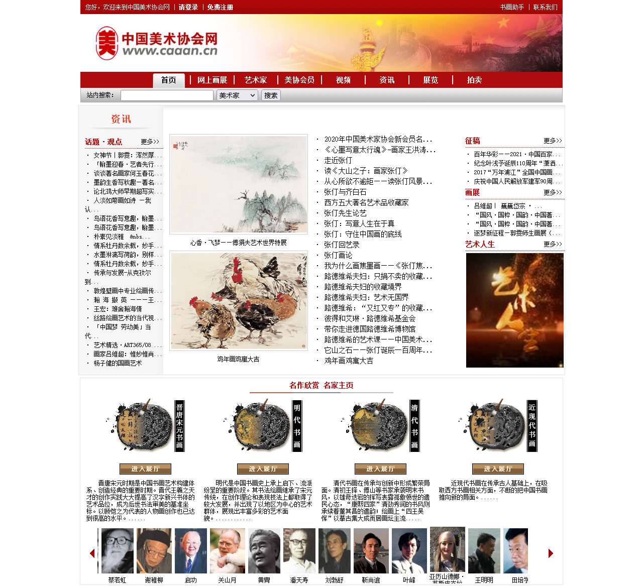 中国美术协会网