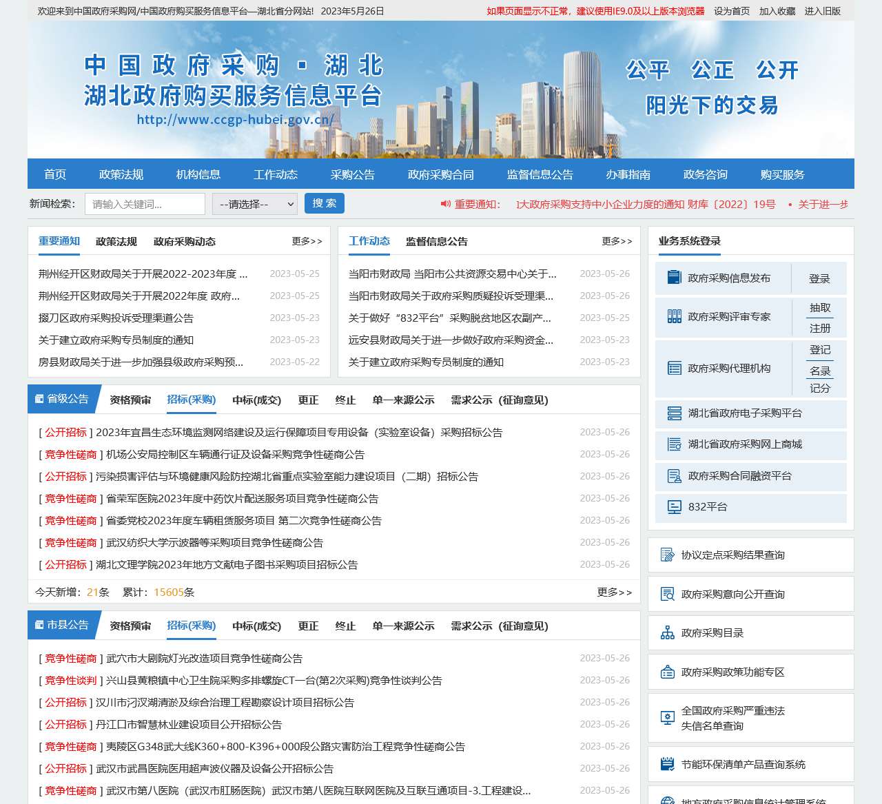 湖北省政府采购网