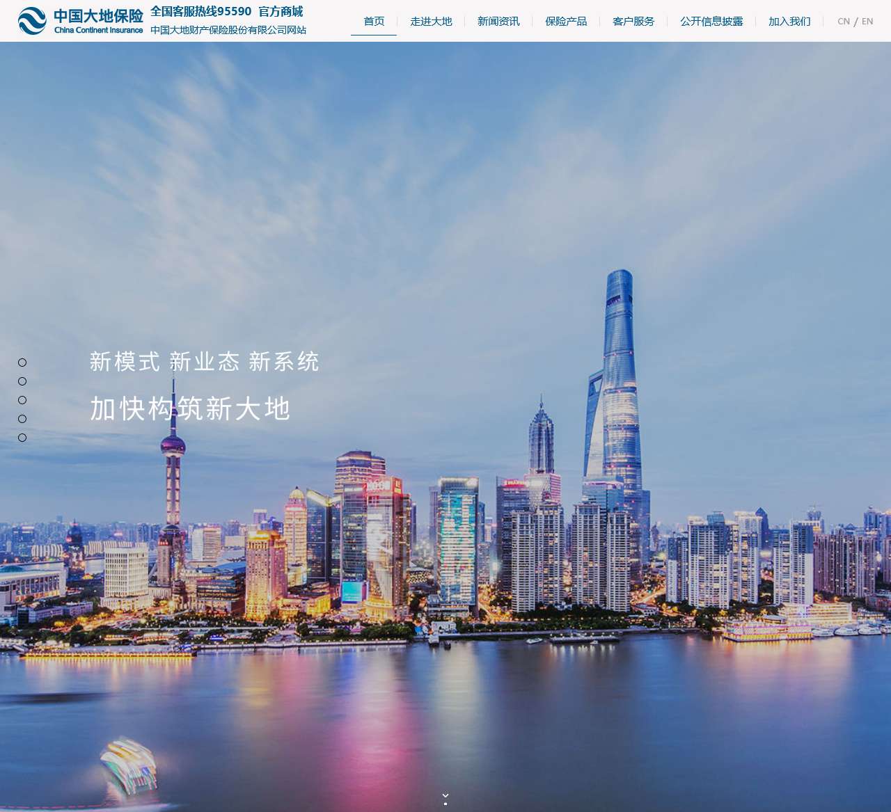 中国大地财产保险股份有限公司