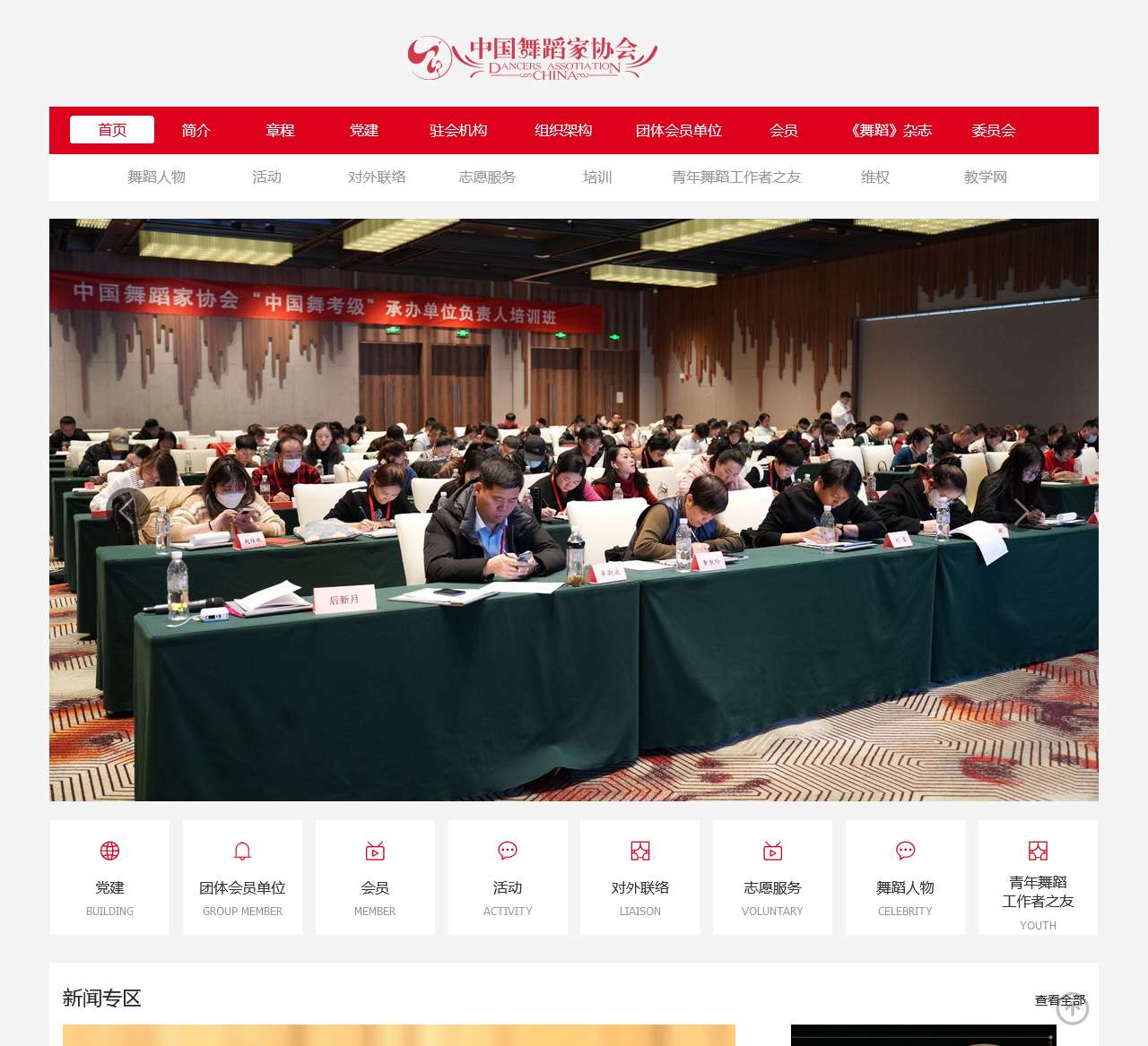 中国舞蹈家协会官方网站