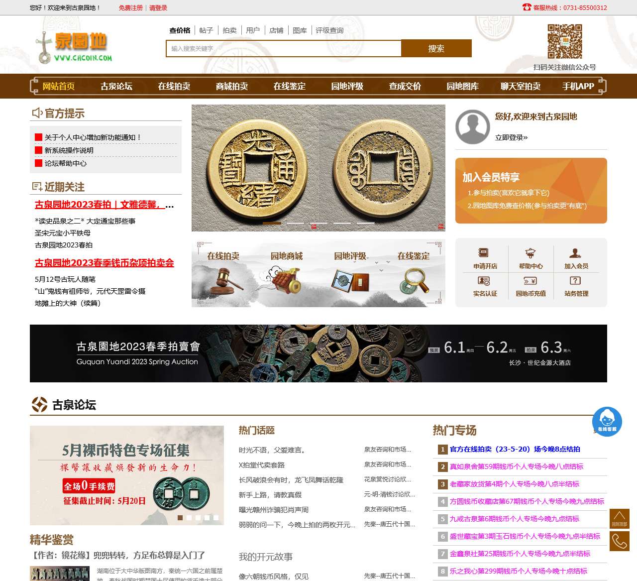 古泉园地