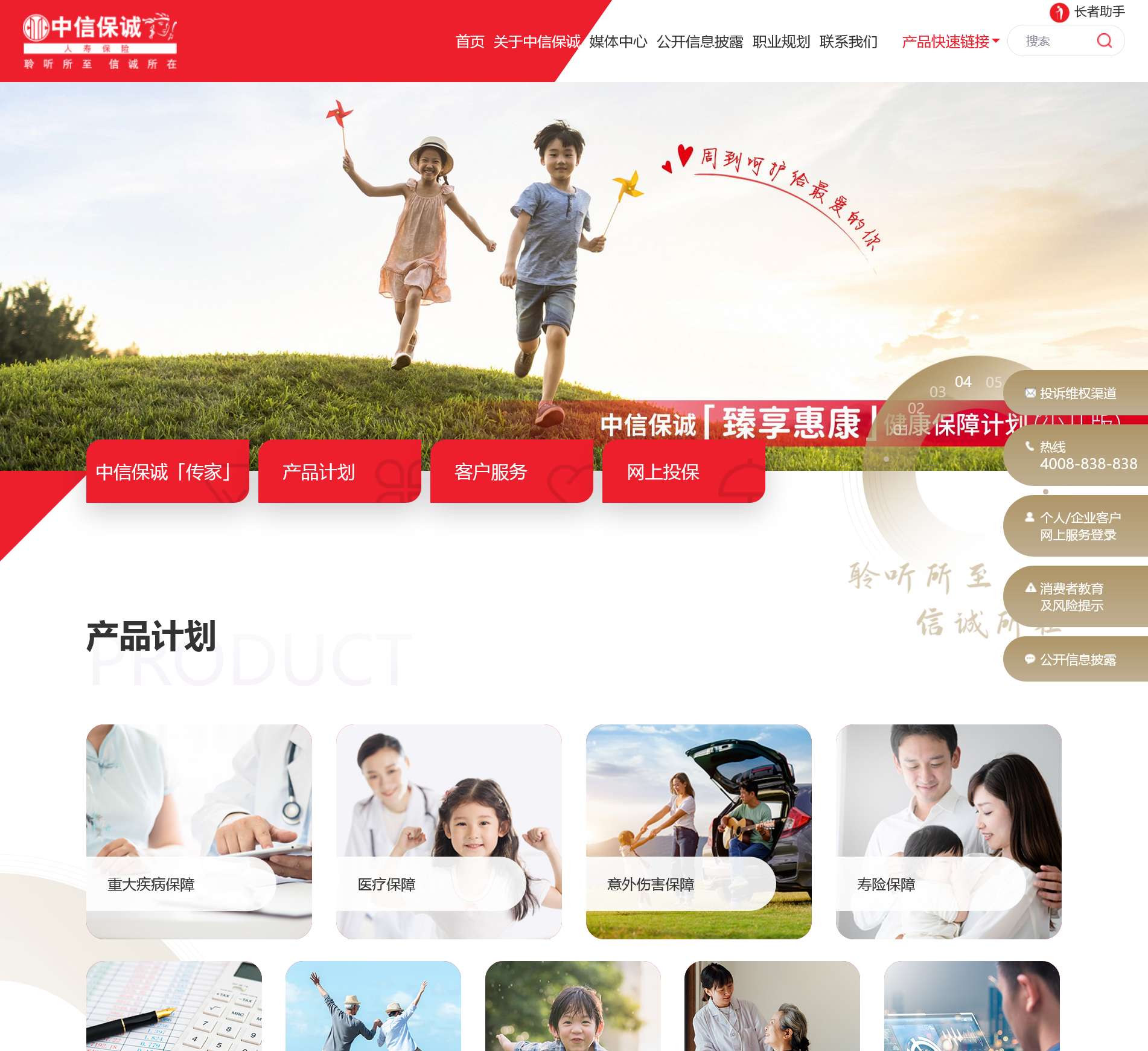 信诚人寿保险有限公司