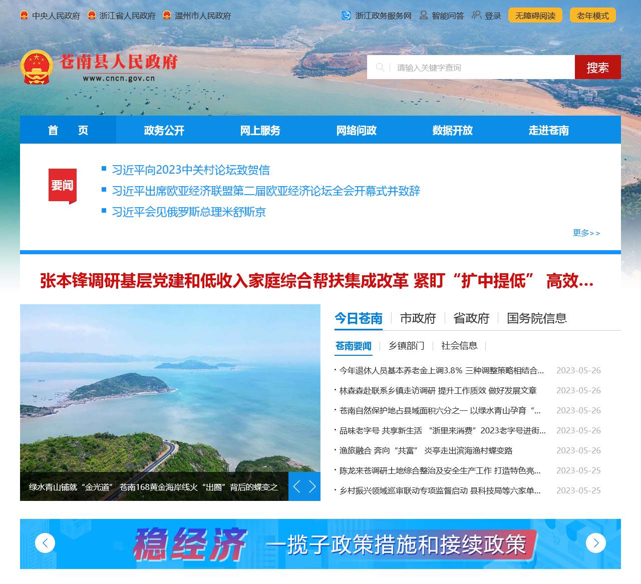 苍南县人民政府网