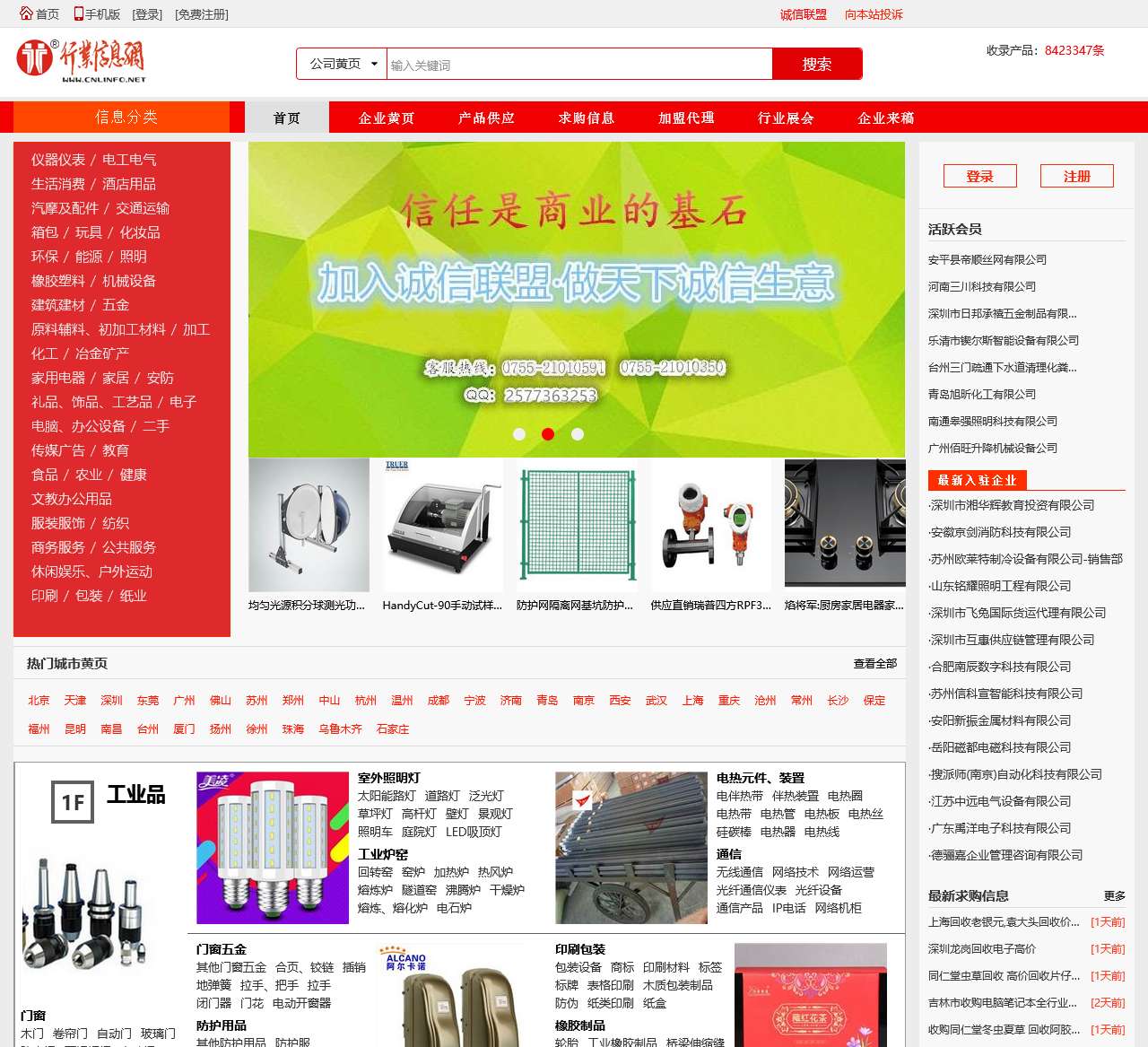中国行业信息网