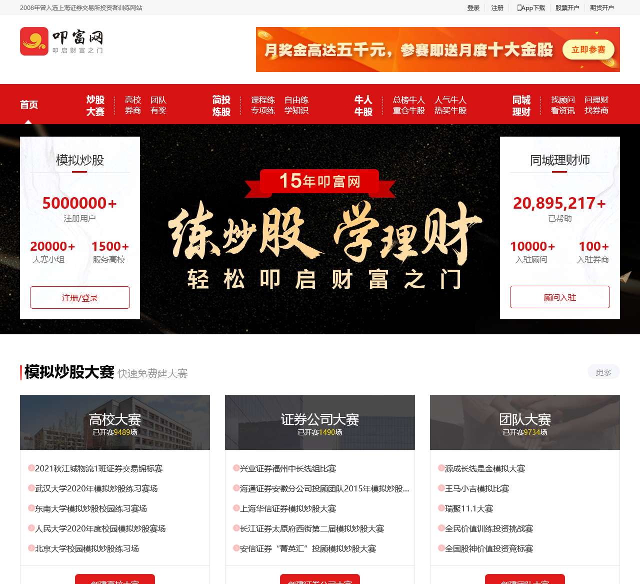 叩富网