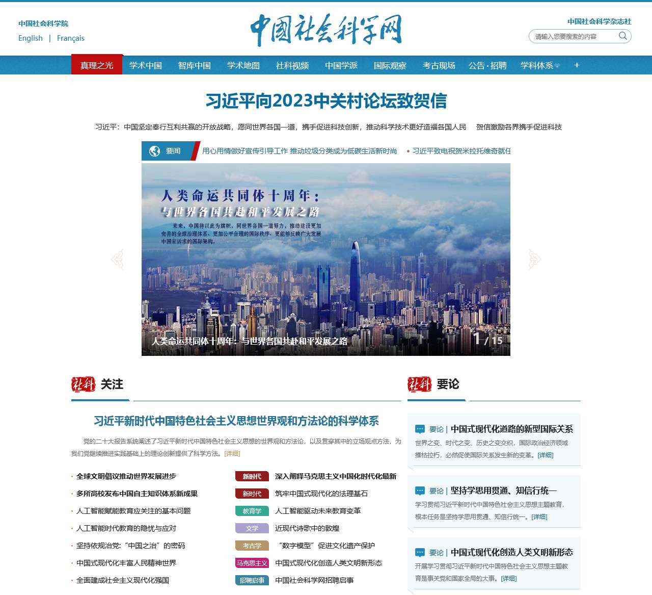 中国社会科学网