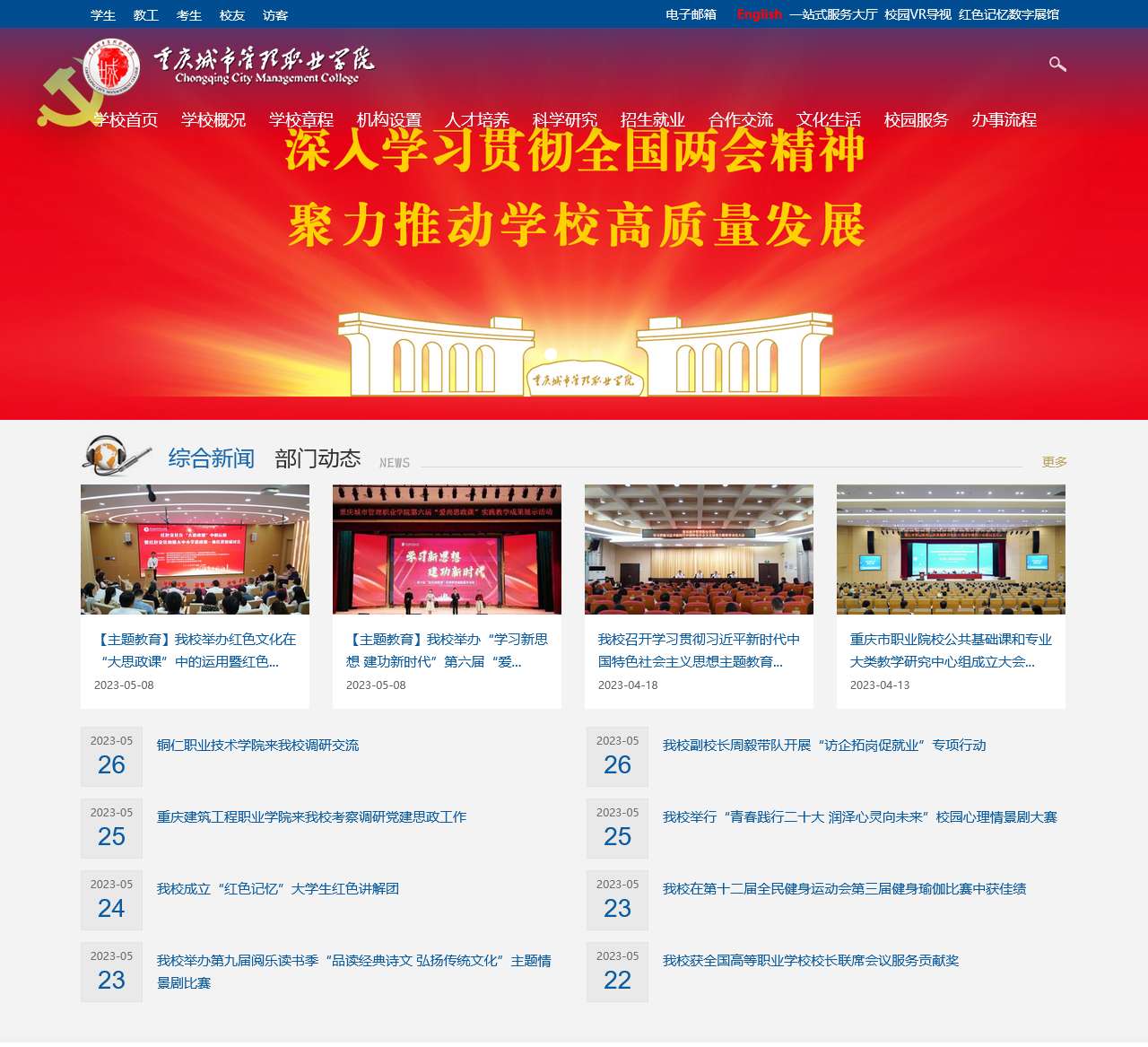 重庆城市管理职业学院