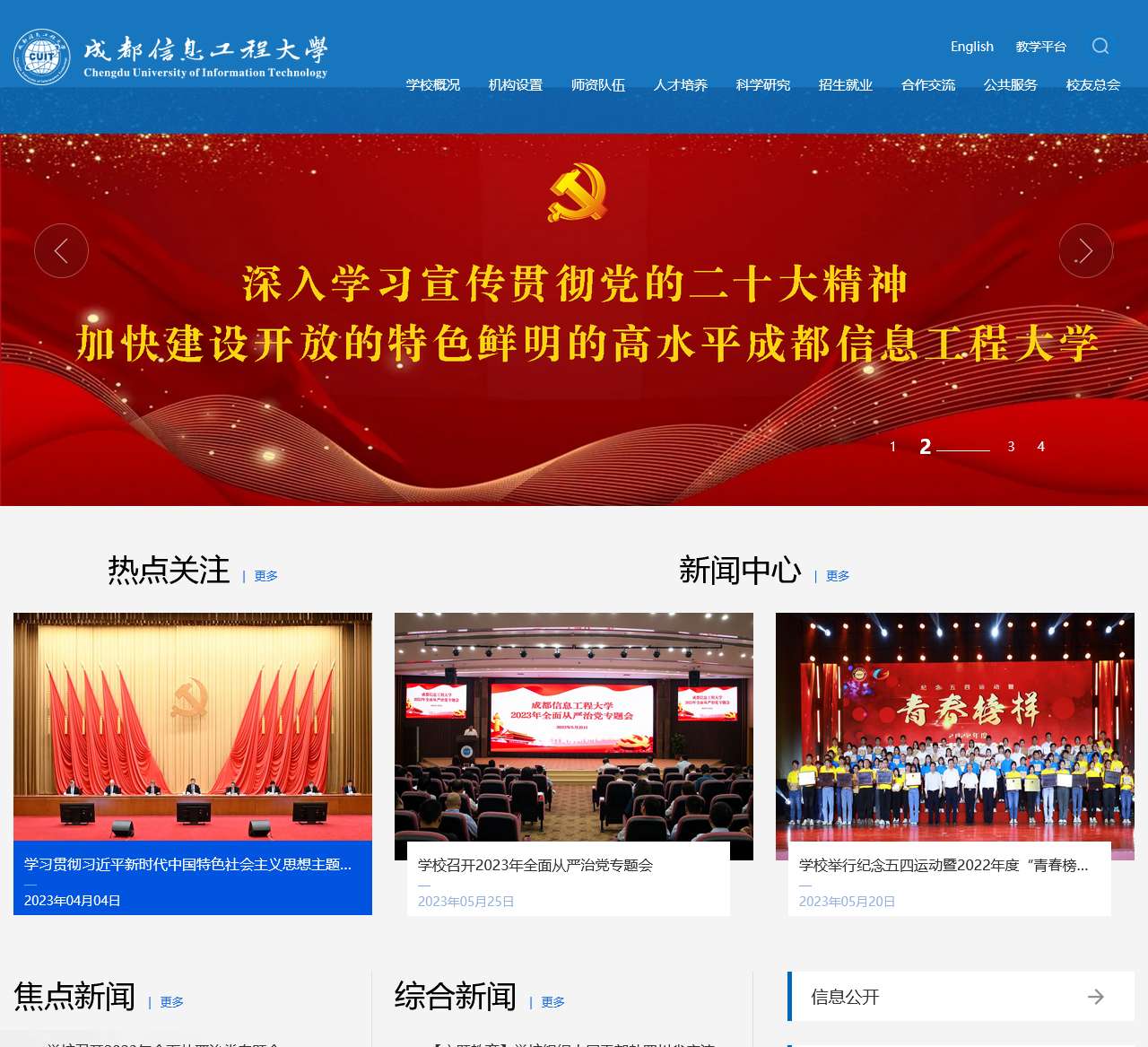 成都信息工程大学