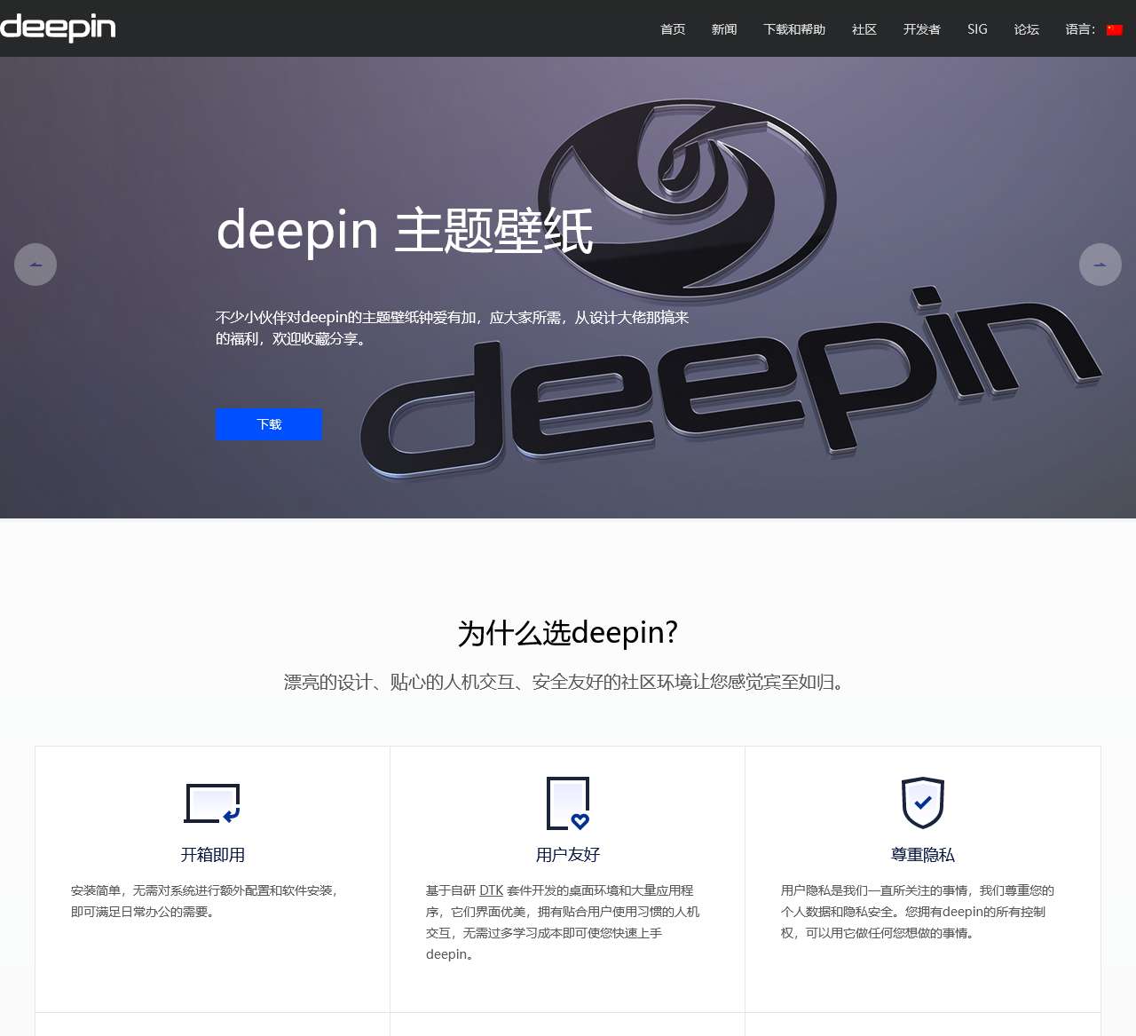 深度操作系统