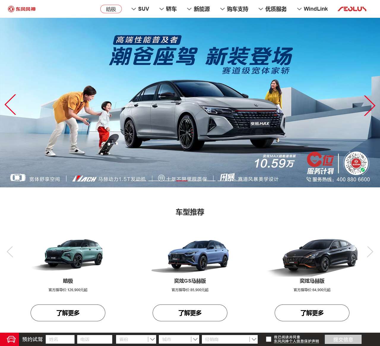 东风乘用车官方网站