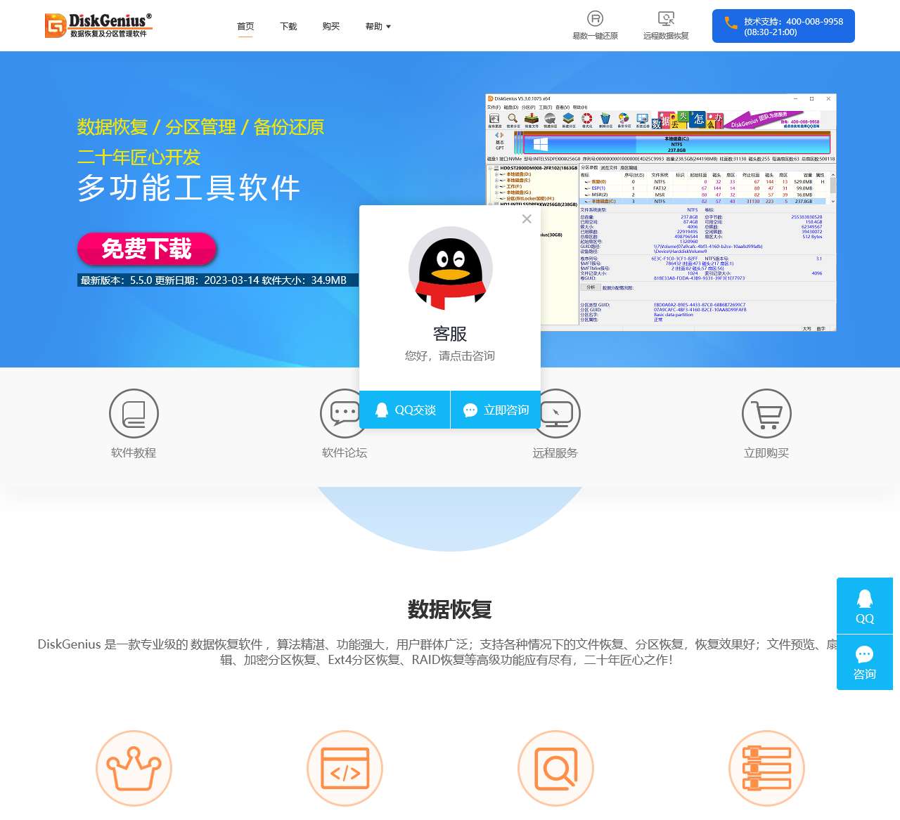 DiskGenius官方网站