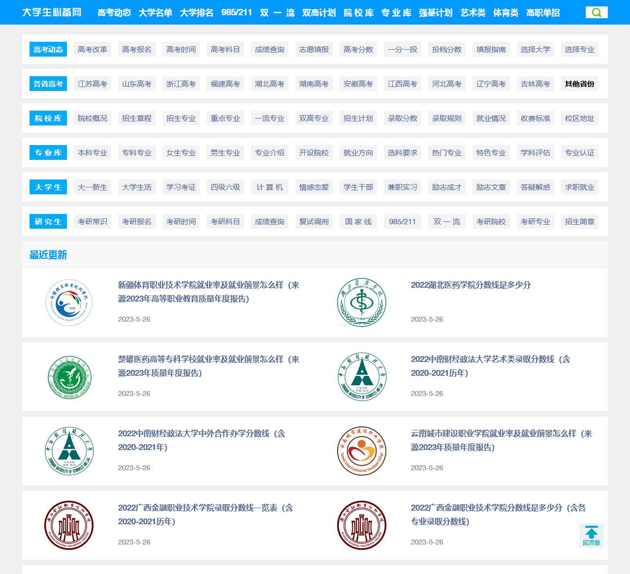 大学生必备网