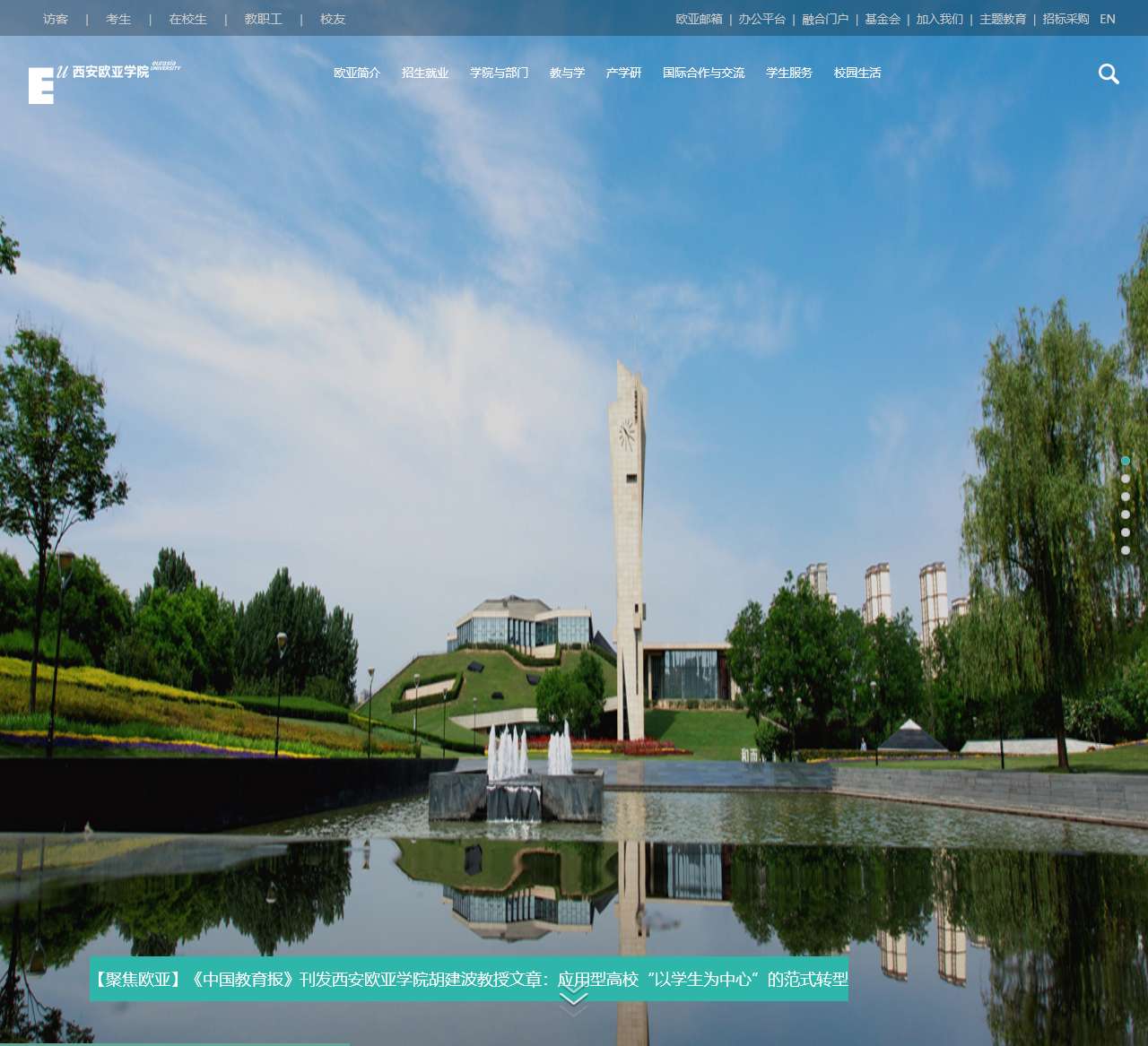 西安欧亚学院