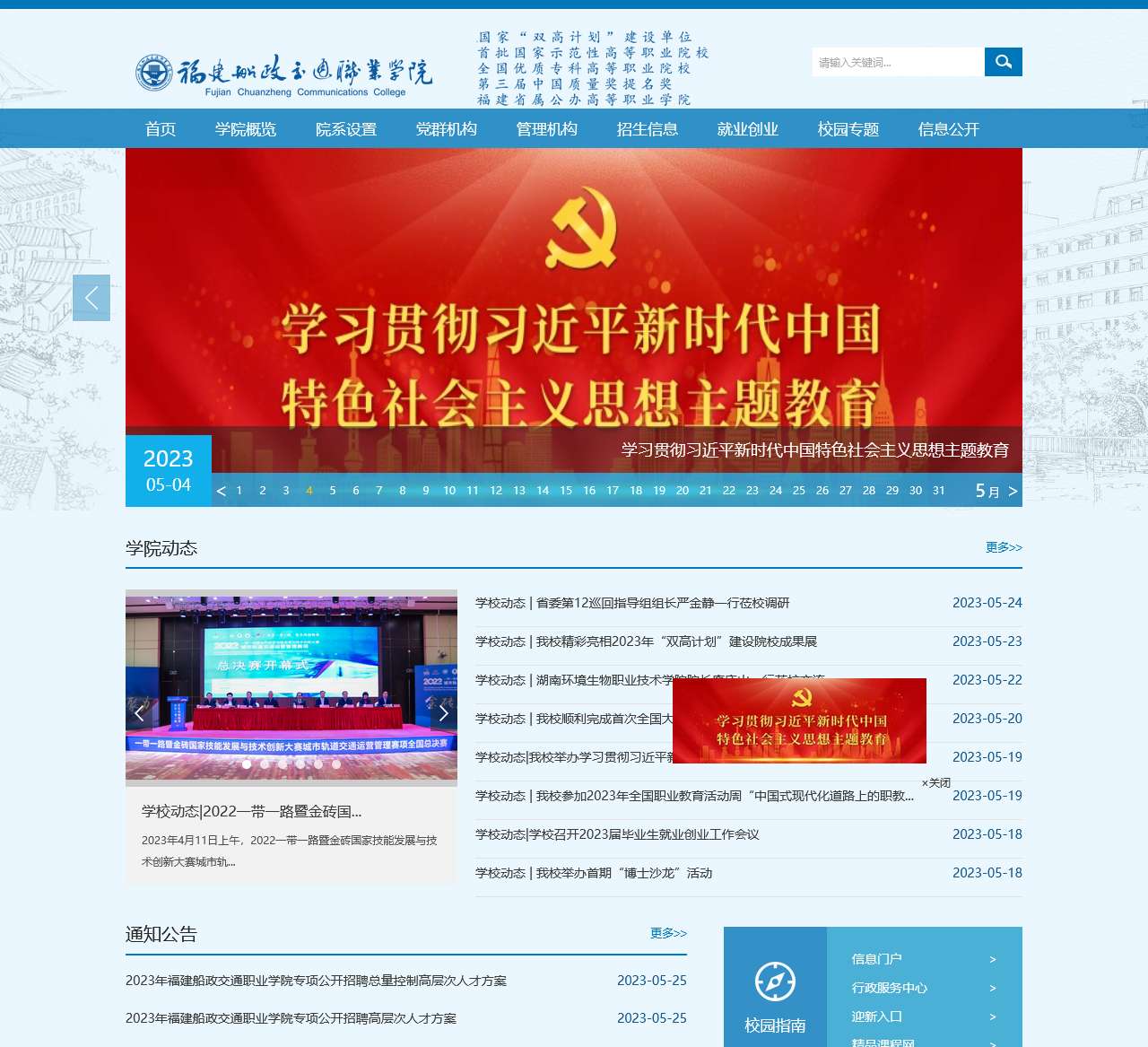 福建船政交通职业学院