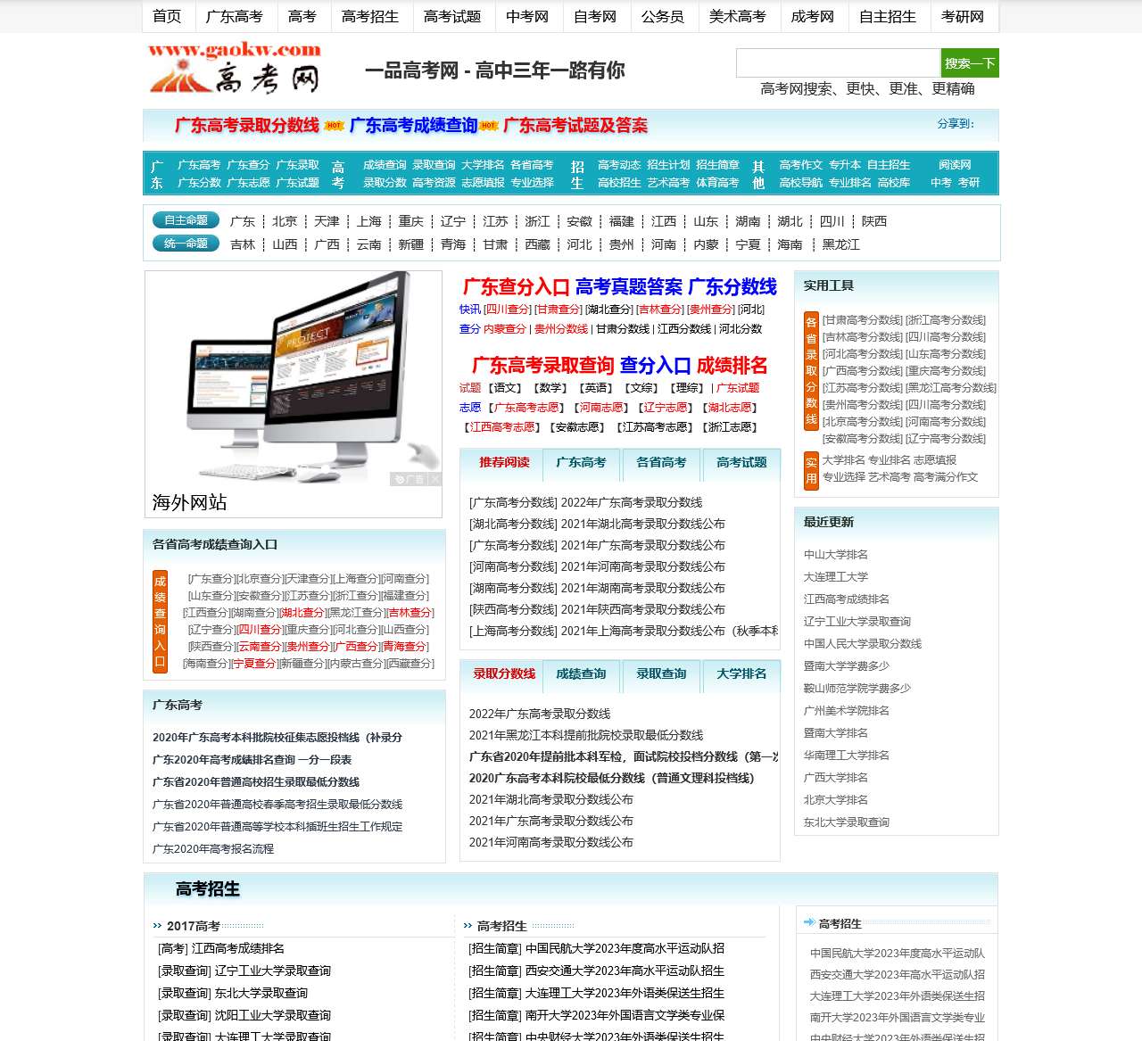 广东高考网