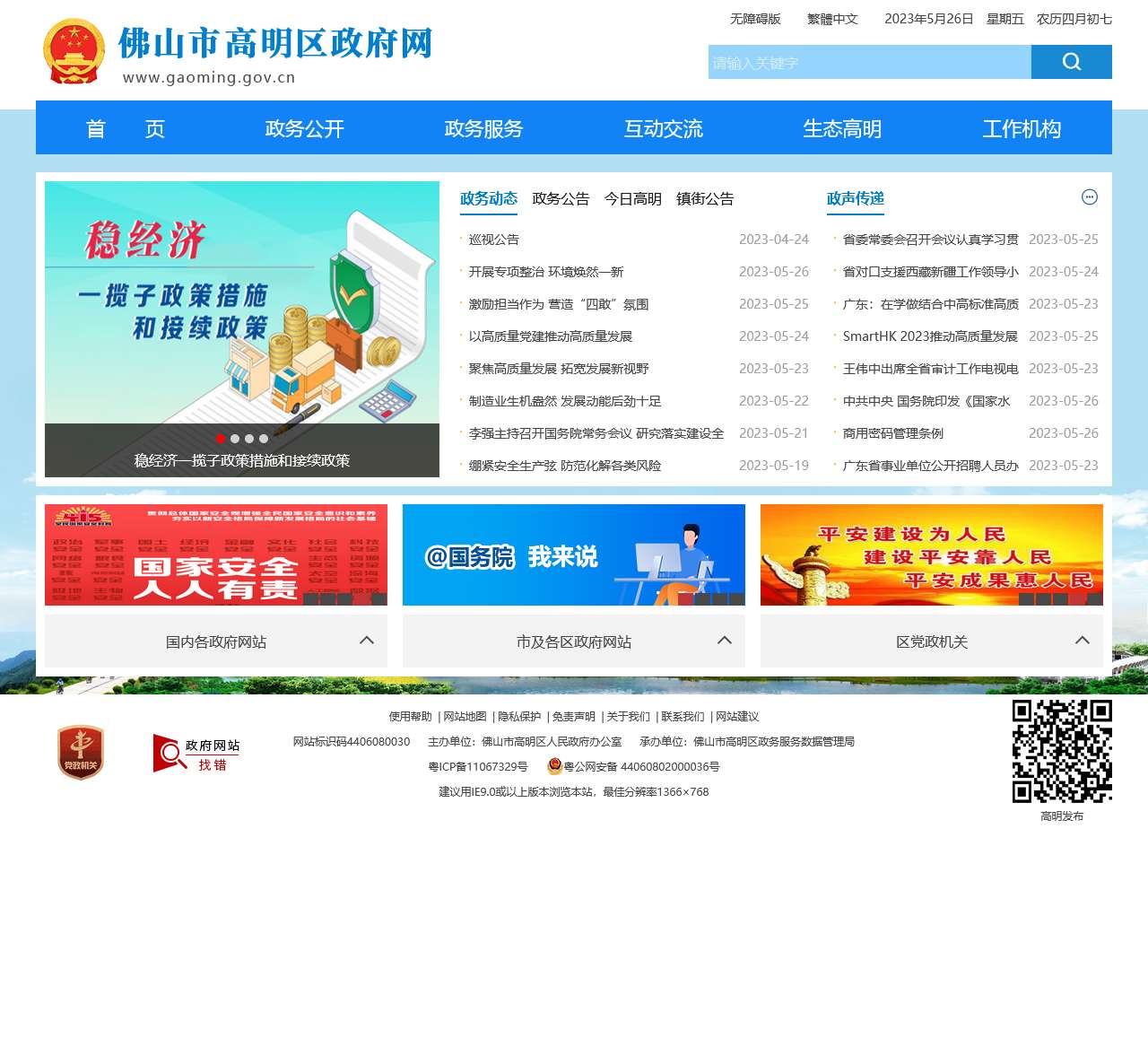 佛山市高明区政府网