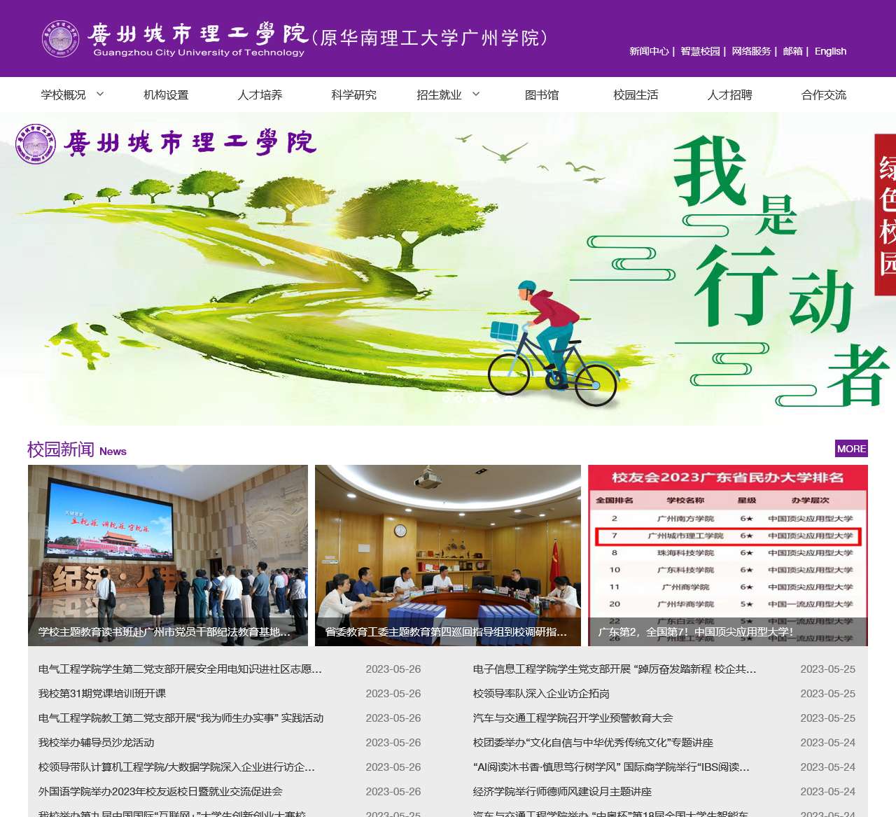 华南理工大学广州学院