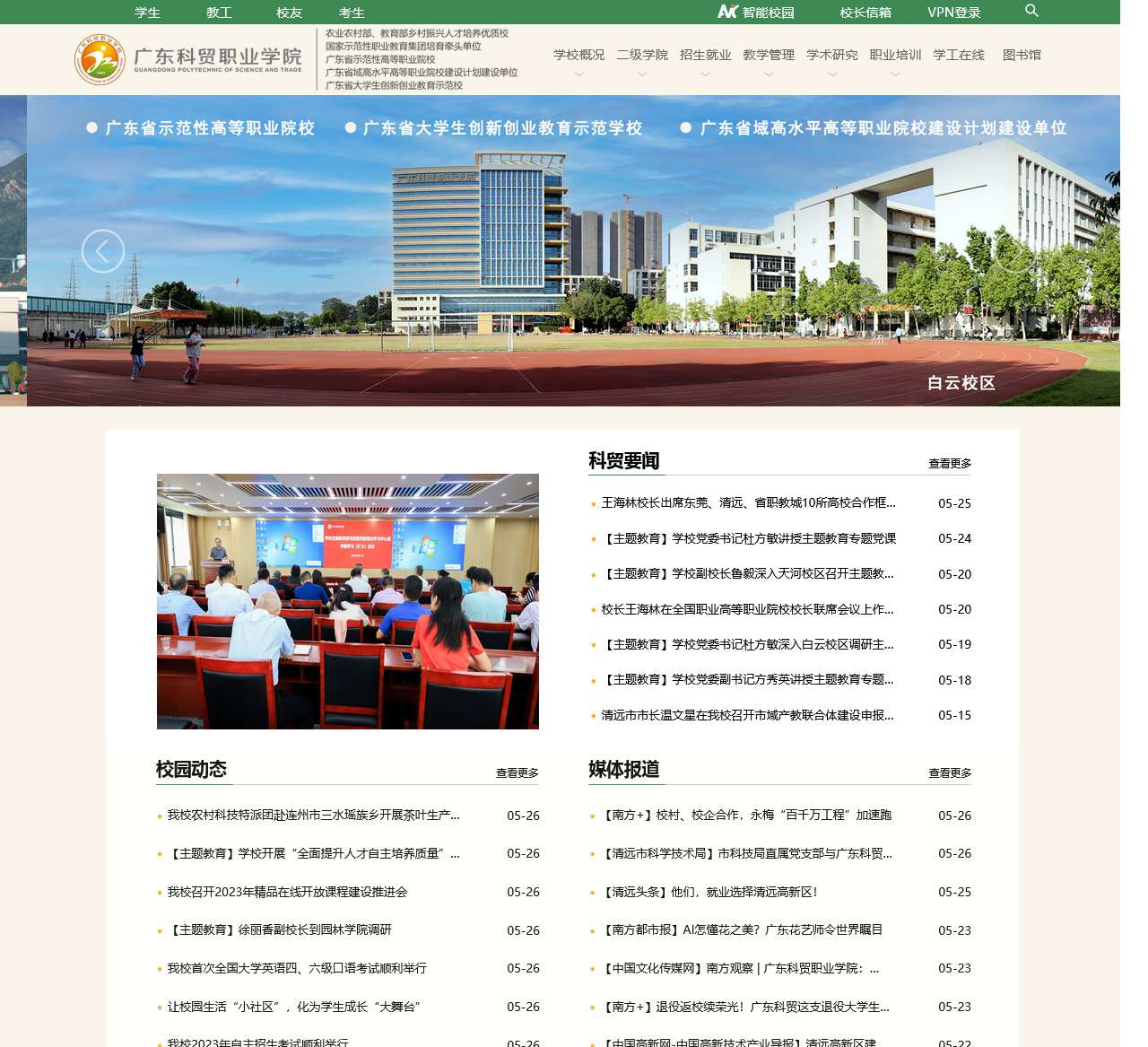 广东科贸职业学院