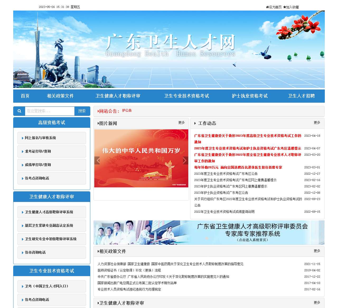 广东卫生人才网