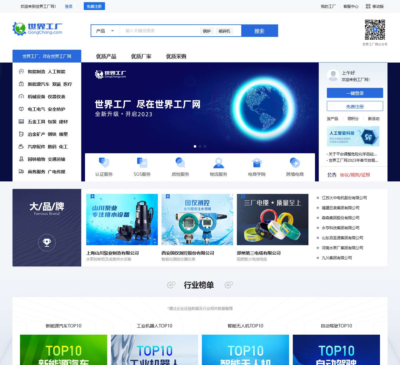 世界工厂网
