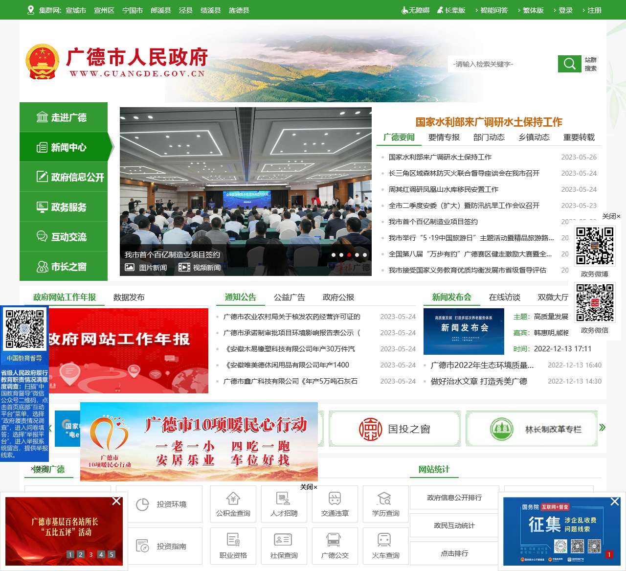 中国广德政府网