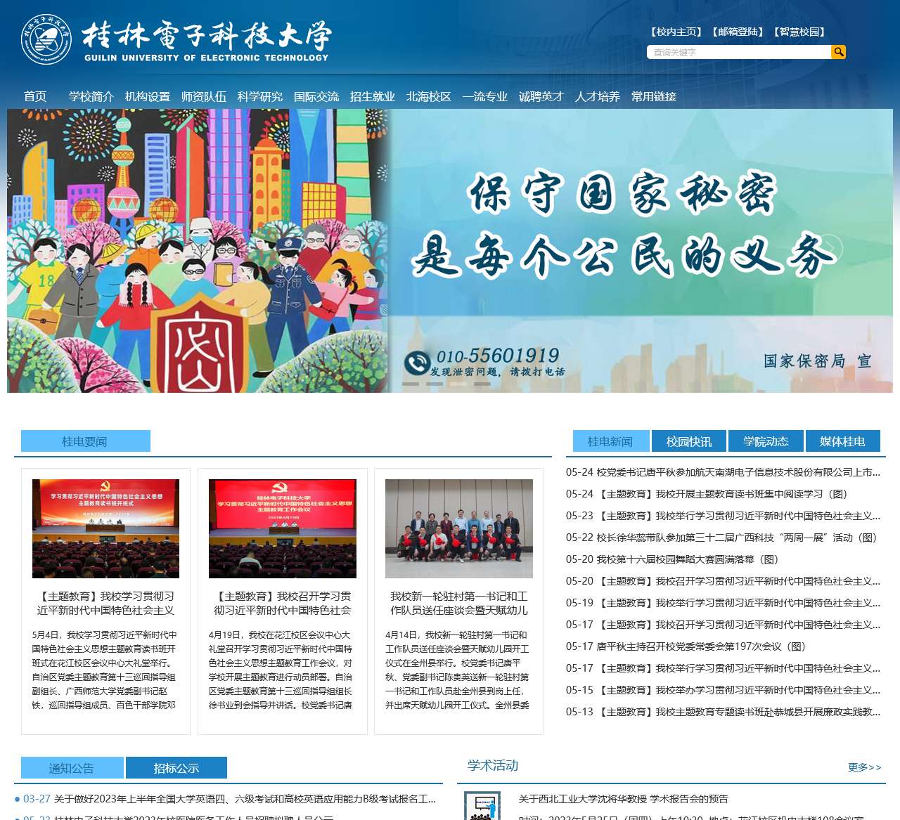 桂林电子科技大学