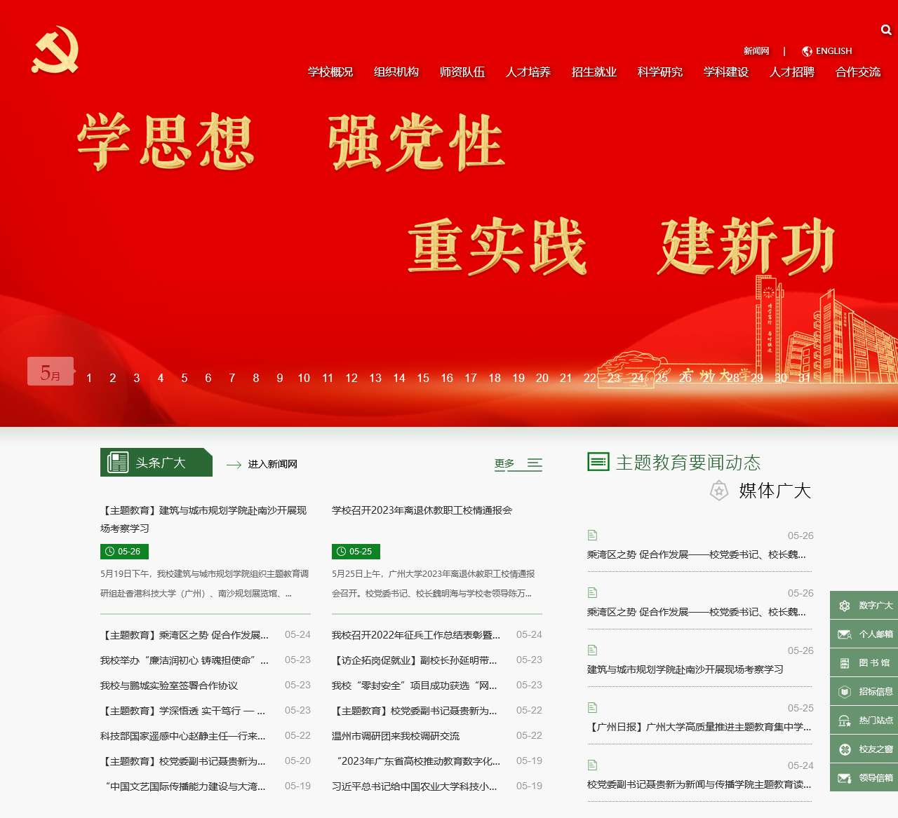 广州大学