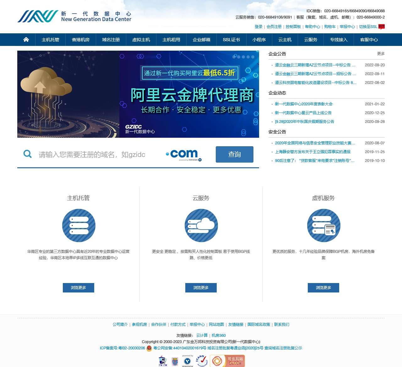 新一代数据中心