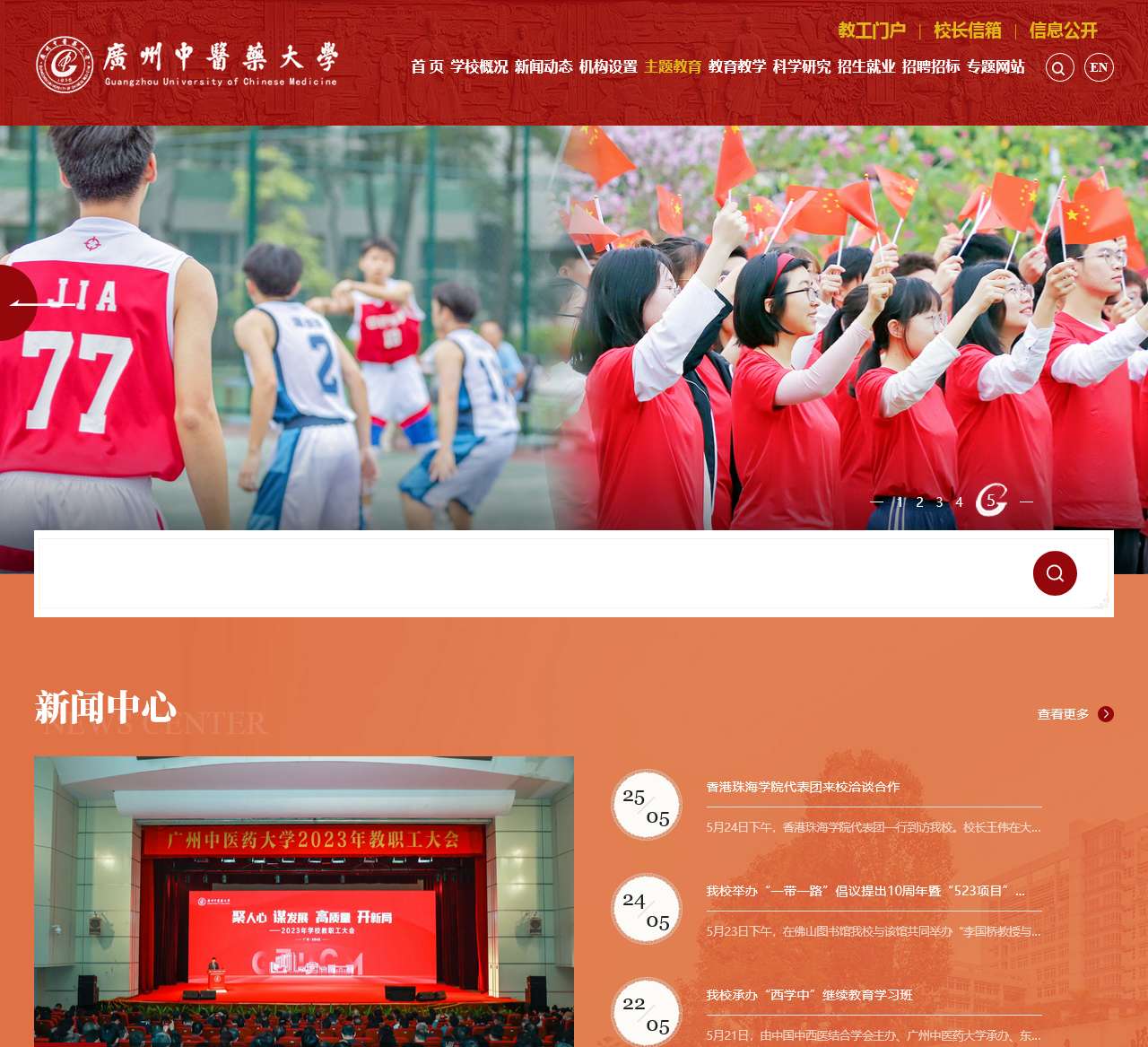 广州中医药大学