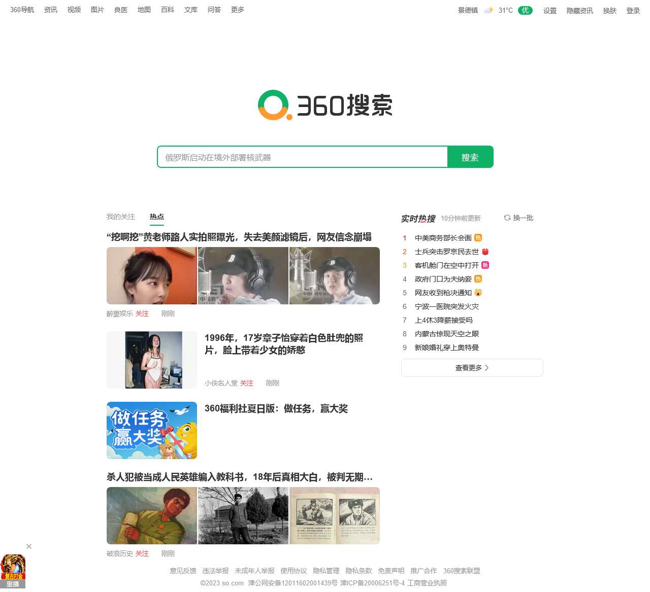 360搜索