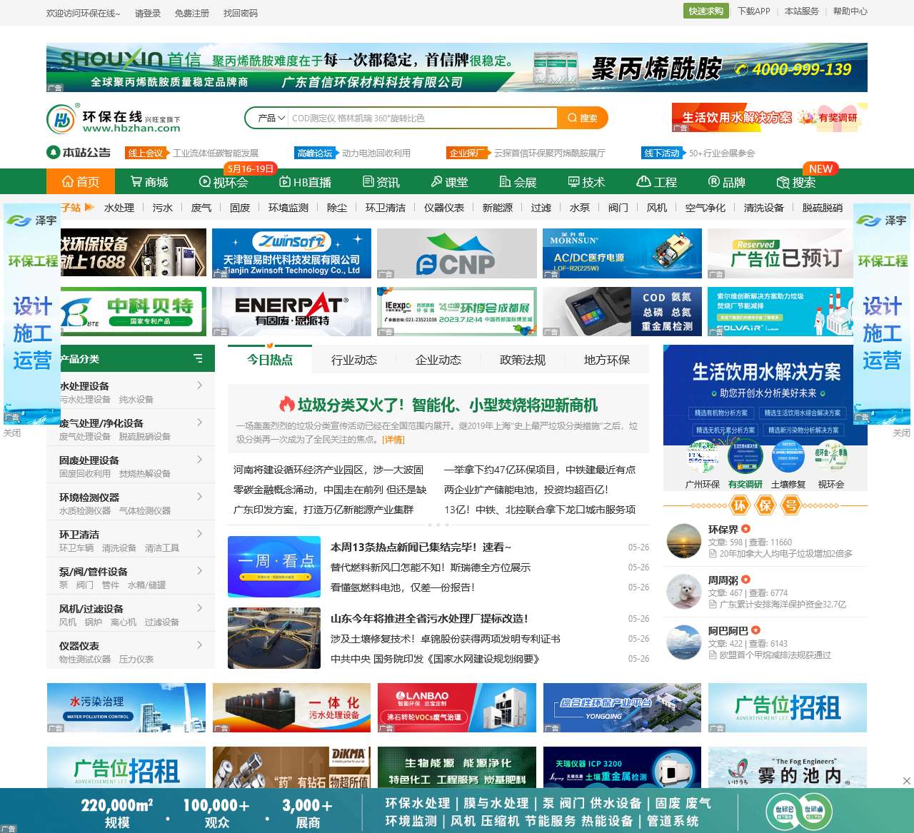 中国环保设备展览网