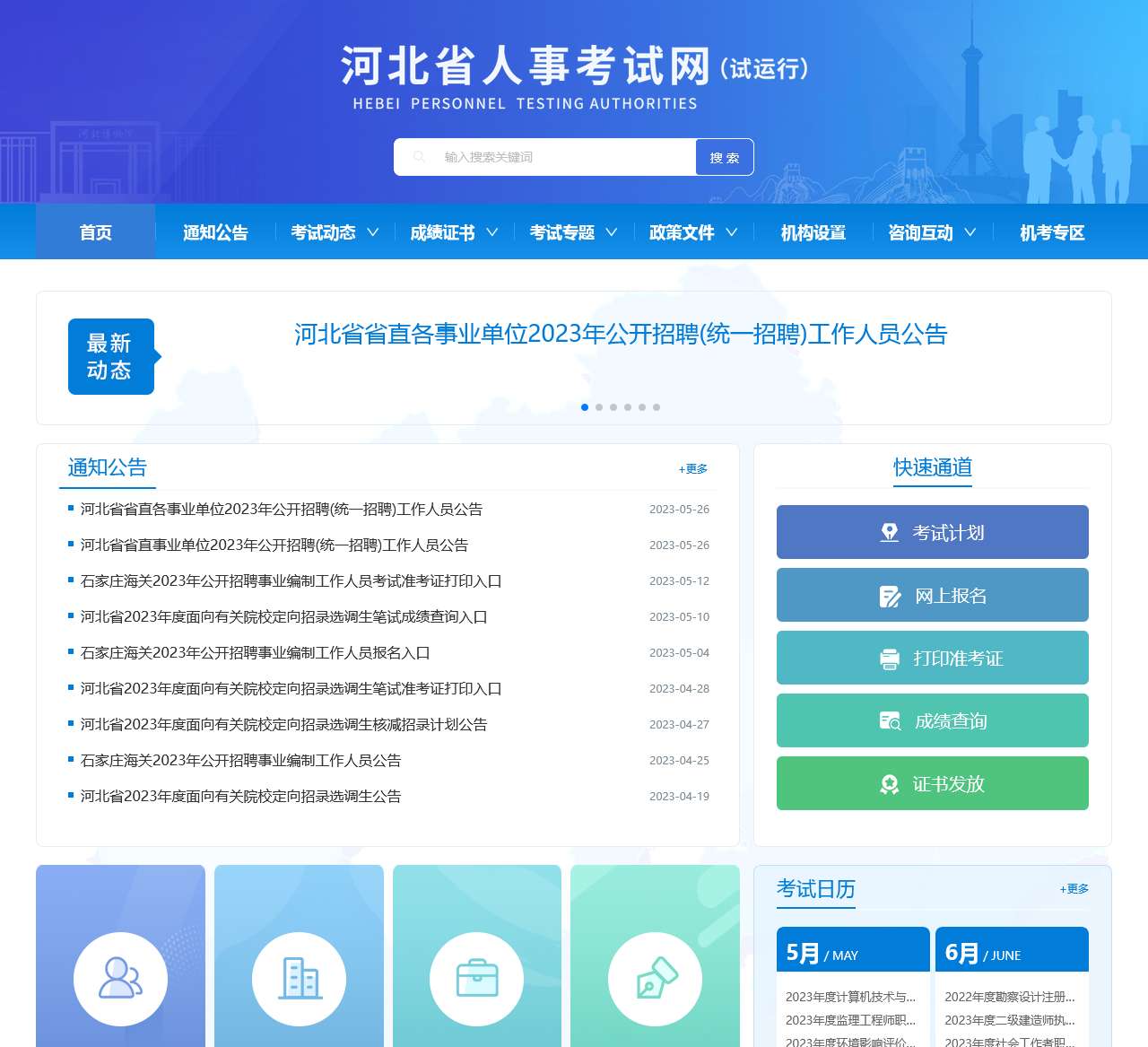 河北省人事考试网