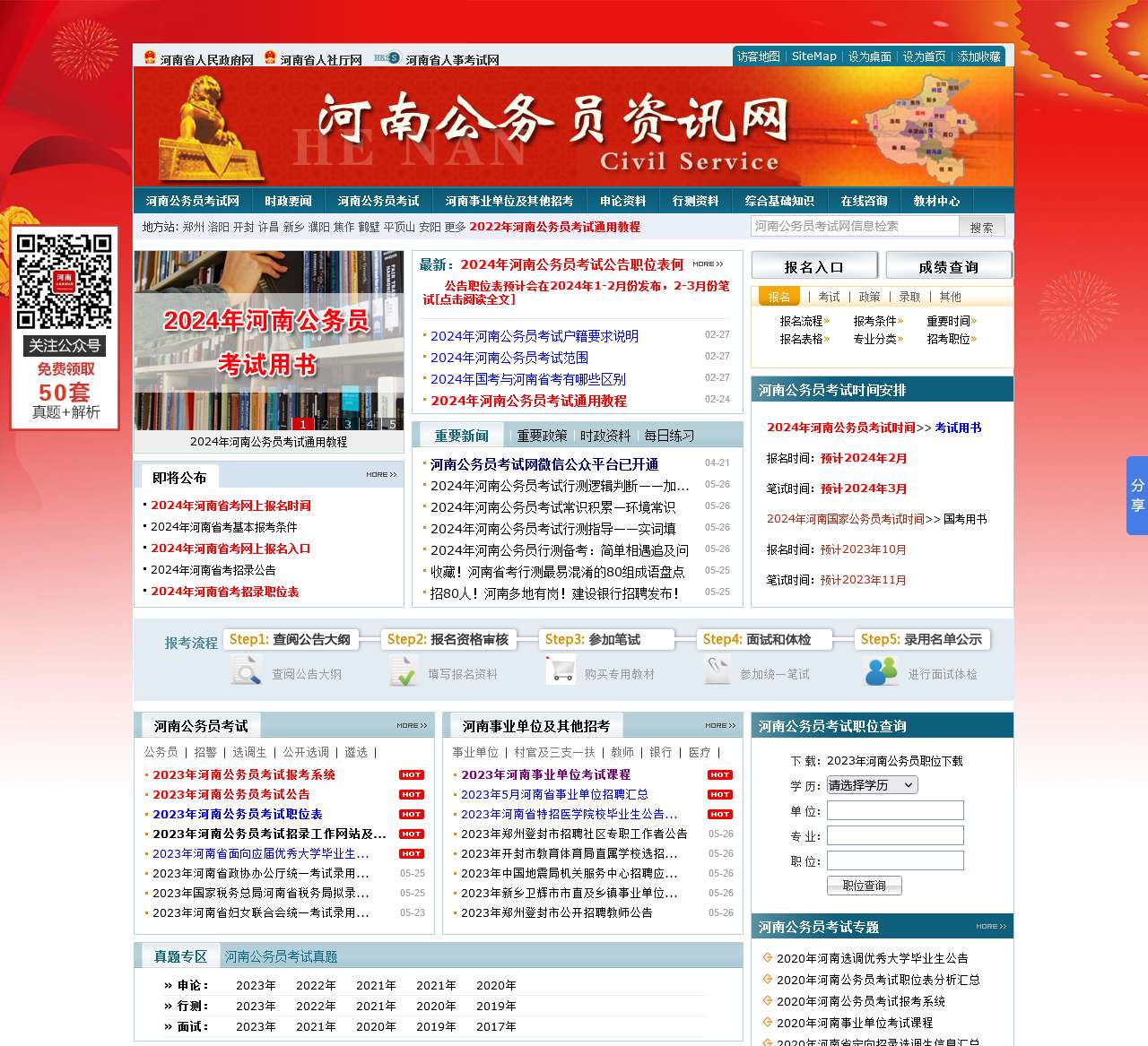 河南公务员考试网