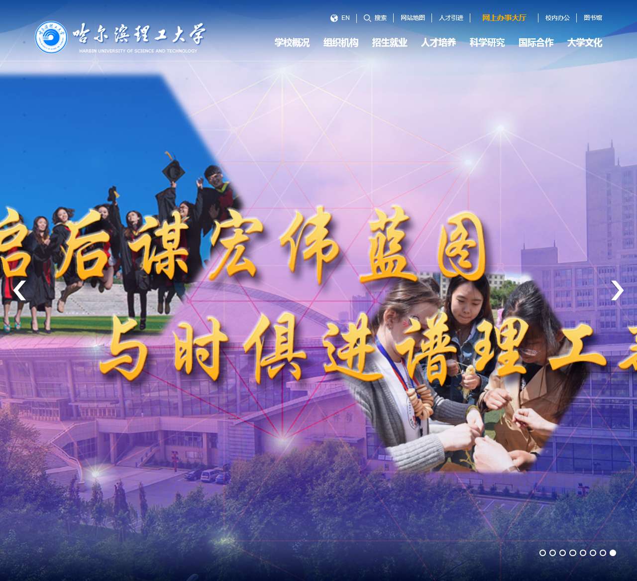 哈尔滨理工大学