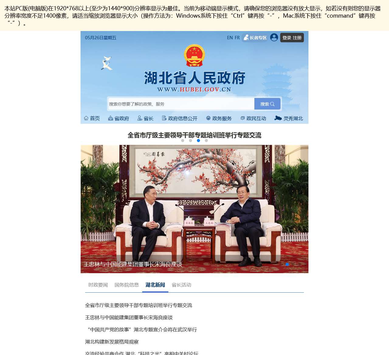 湖北省人民政府门户网站