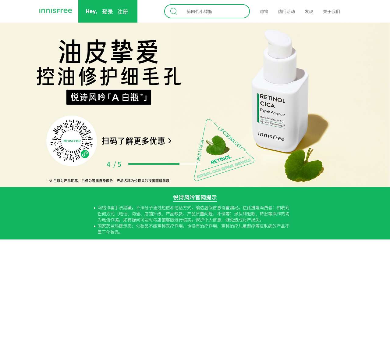 Innisfree悦诗风吟中国官方网站