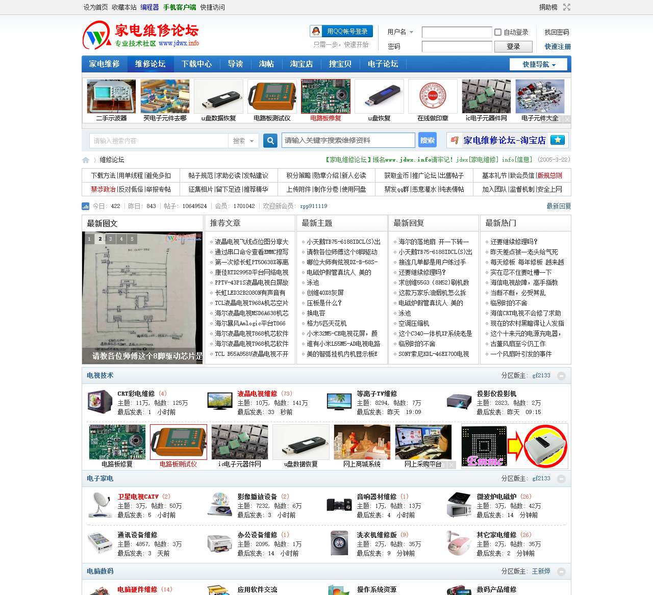家电维修论坛