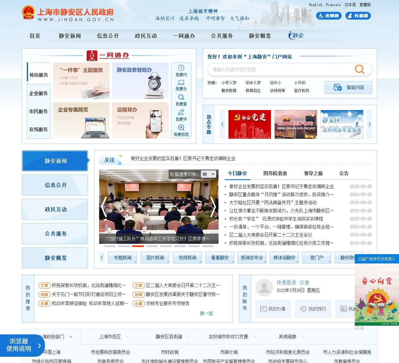 上海静安门户网站