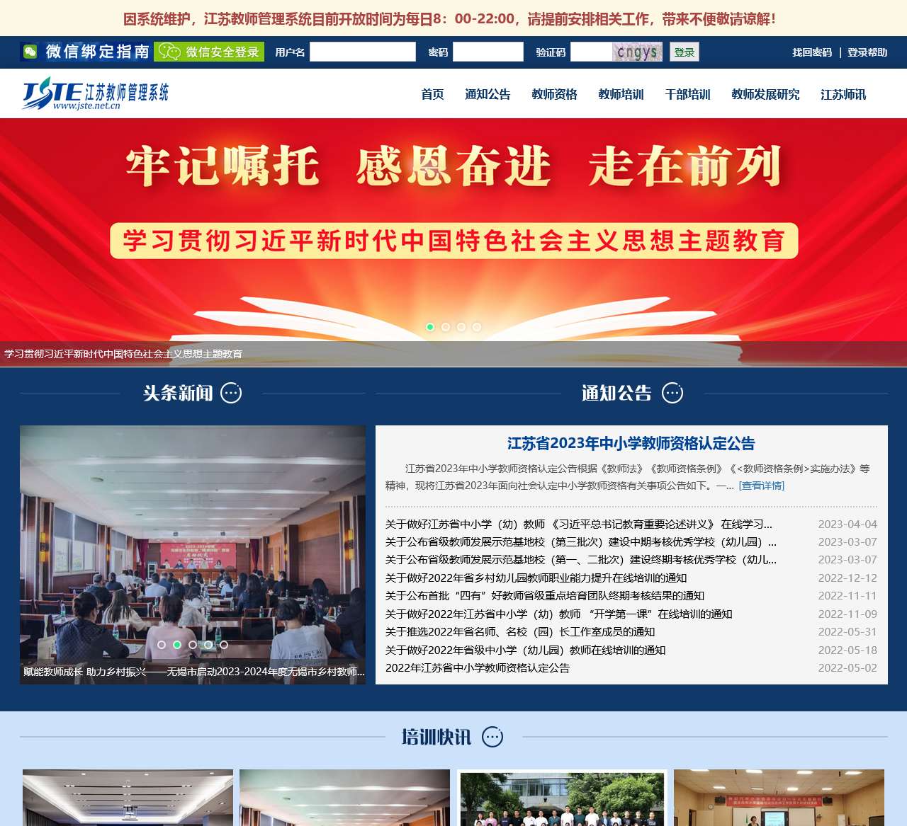 江苏教师教育网